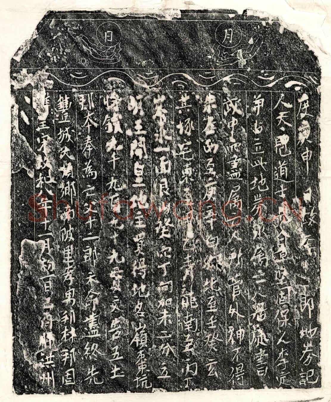 北宋□十二郎买地券