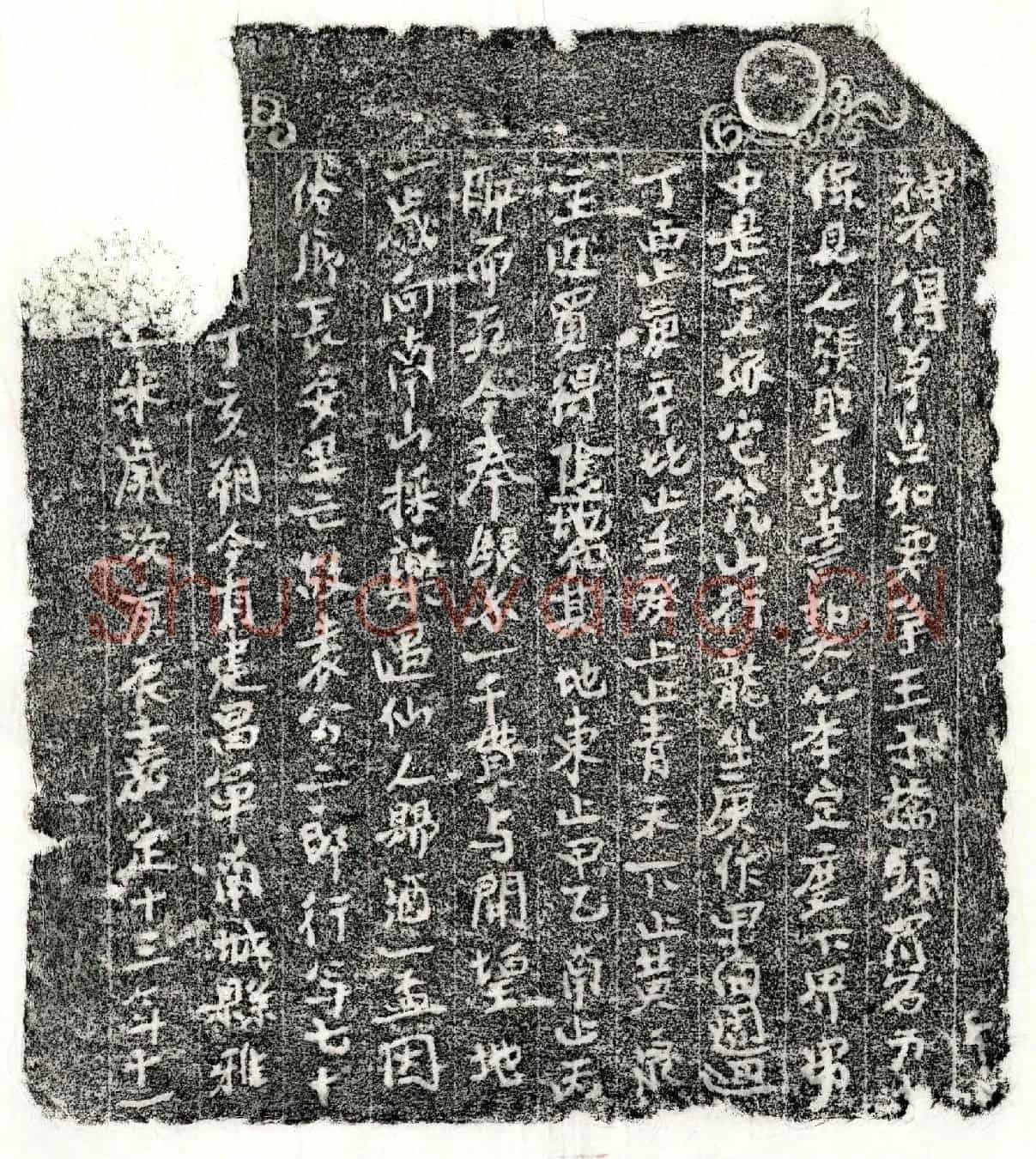 南宋袁二郎买地券