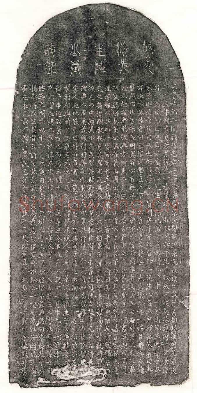 元陆士霖墓誌