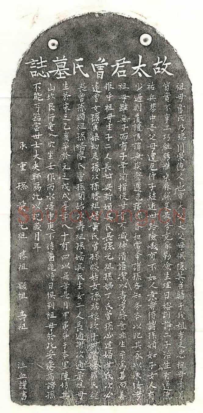 元黄君妻曾氏墓誌
