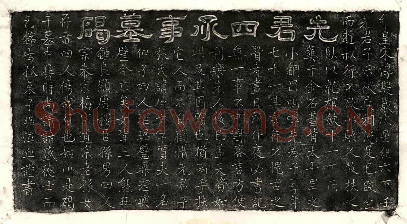 南宋张仲文墓誌
