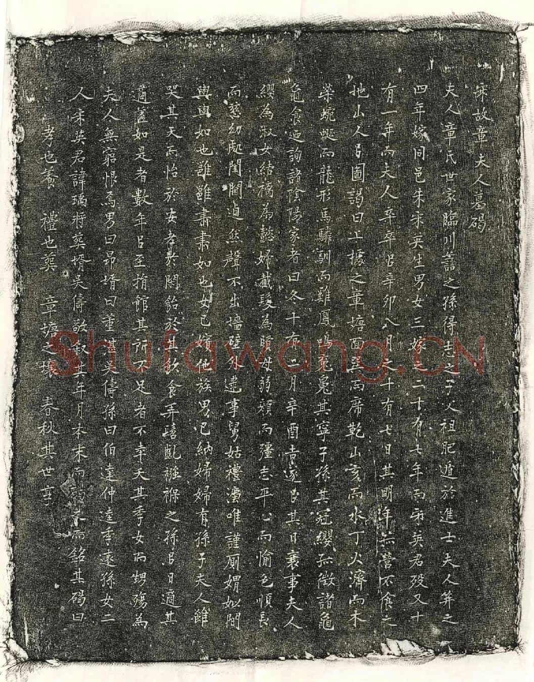南宋                            北宋朱瑀妻章氏墓誌(宋故章夫人墓碣)