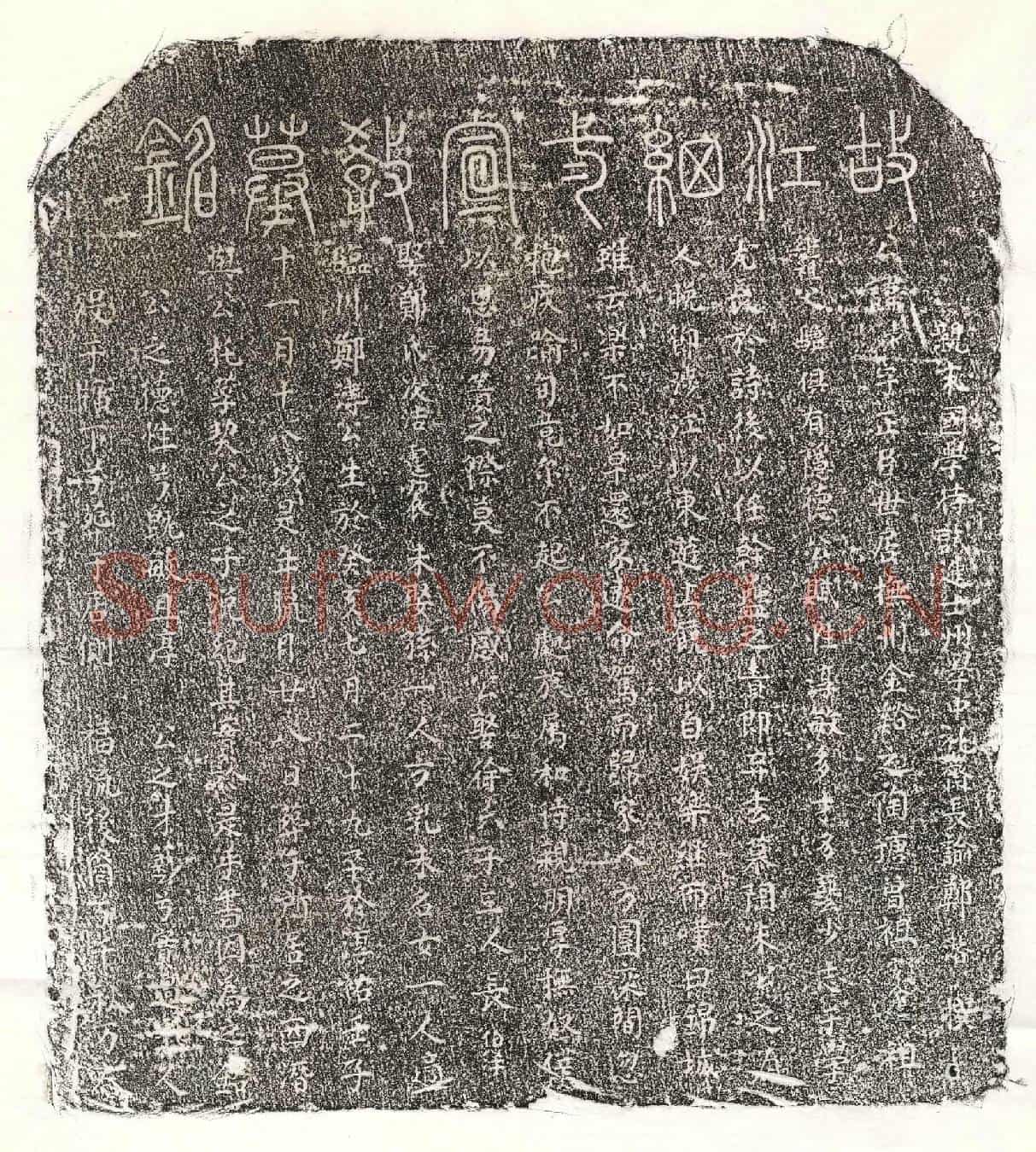 南宋江正臣墓誌