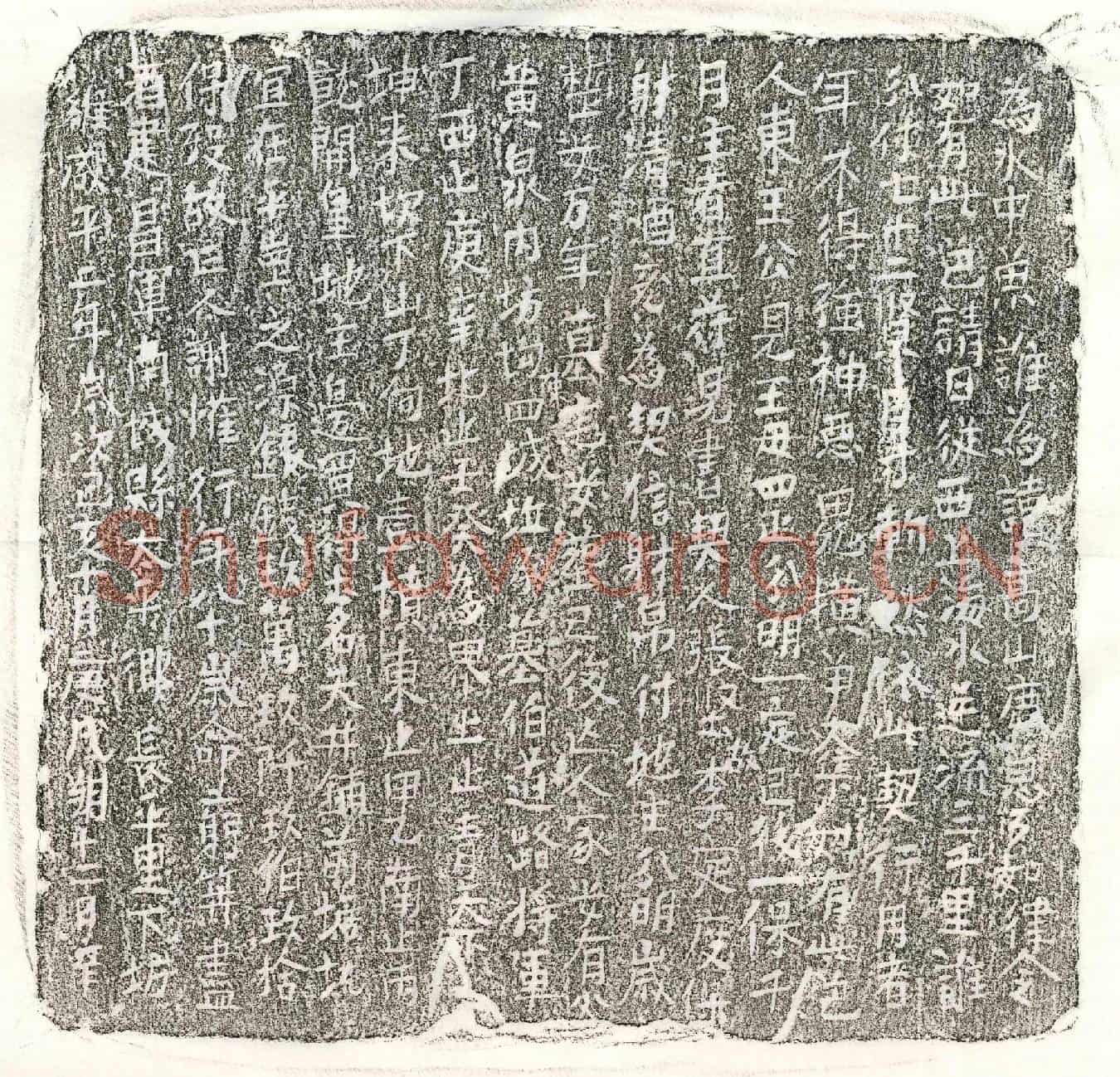 北宋谢懽买地券