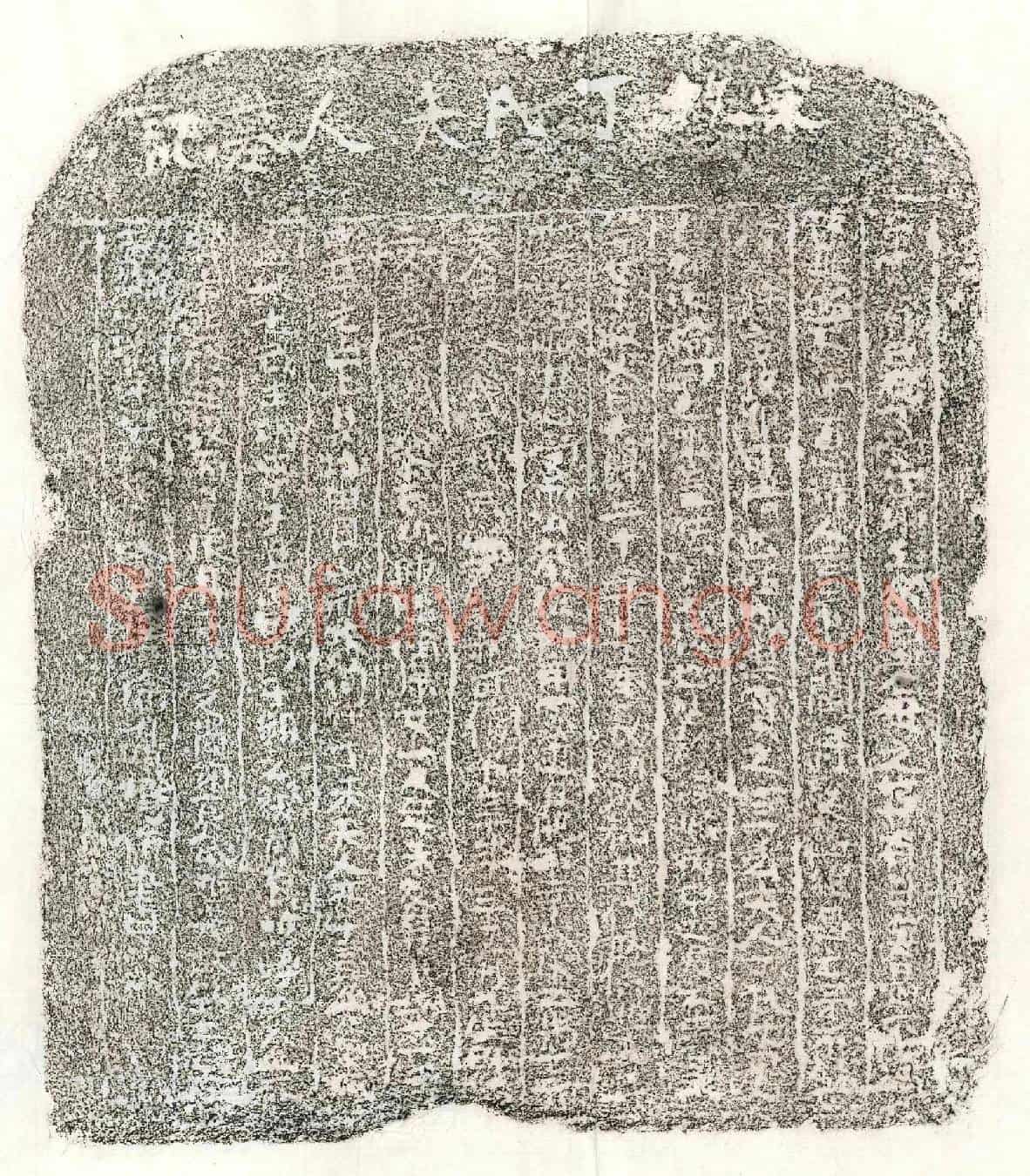南宋                            北宋□君妻丁氏墓誌