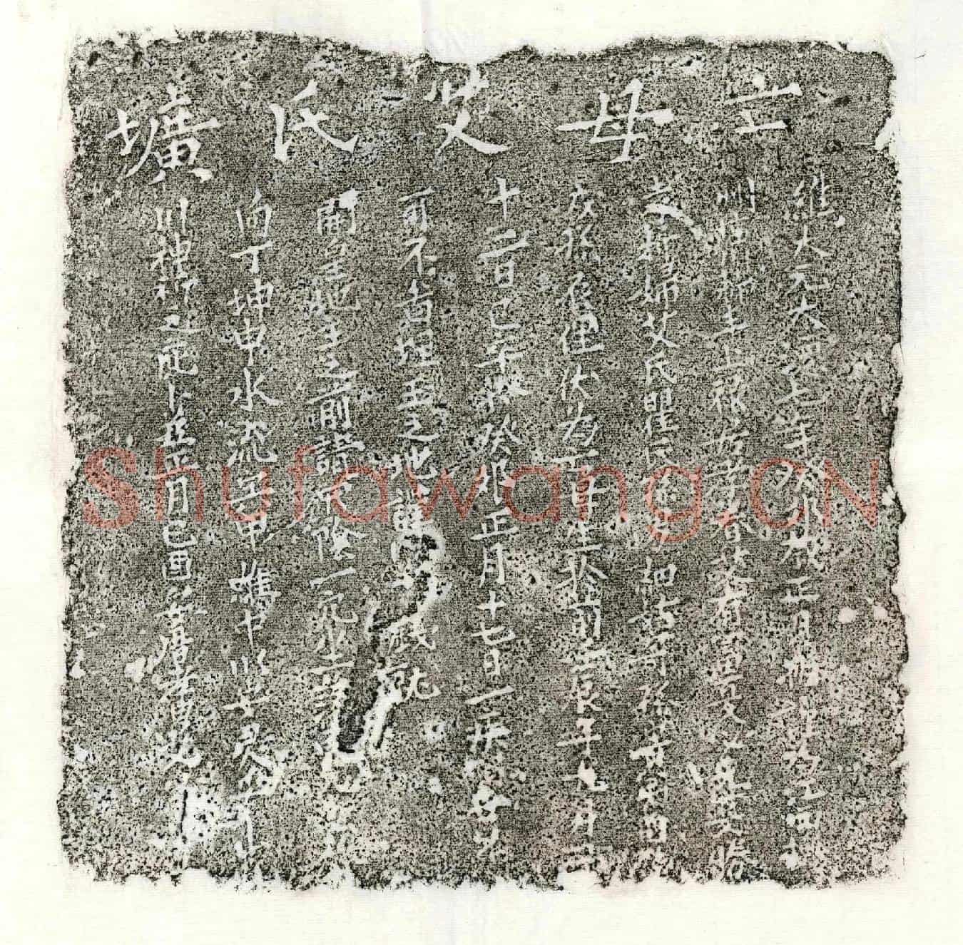 元□君妻艾氏墓誌
