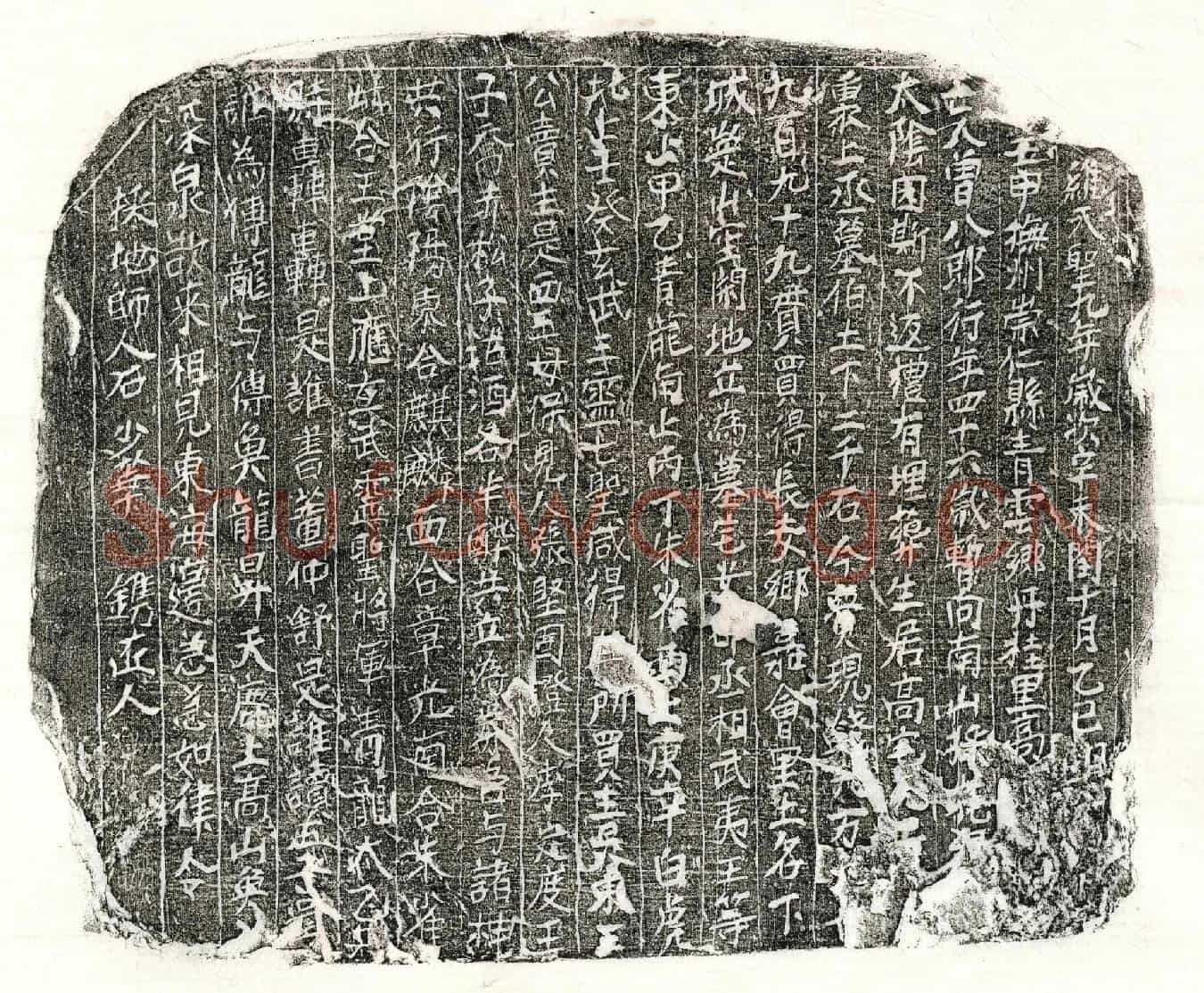 北宋曾八郎买地券
