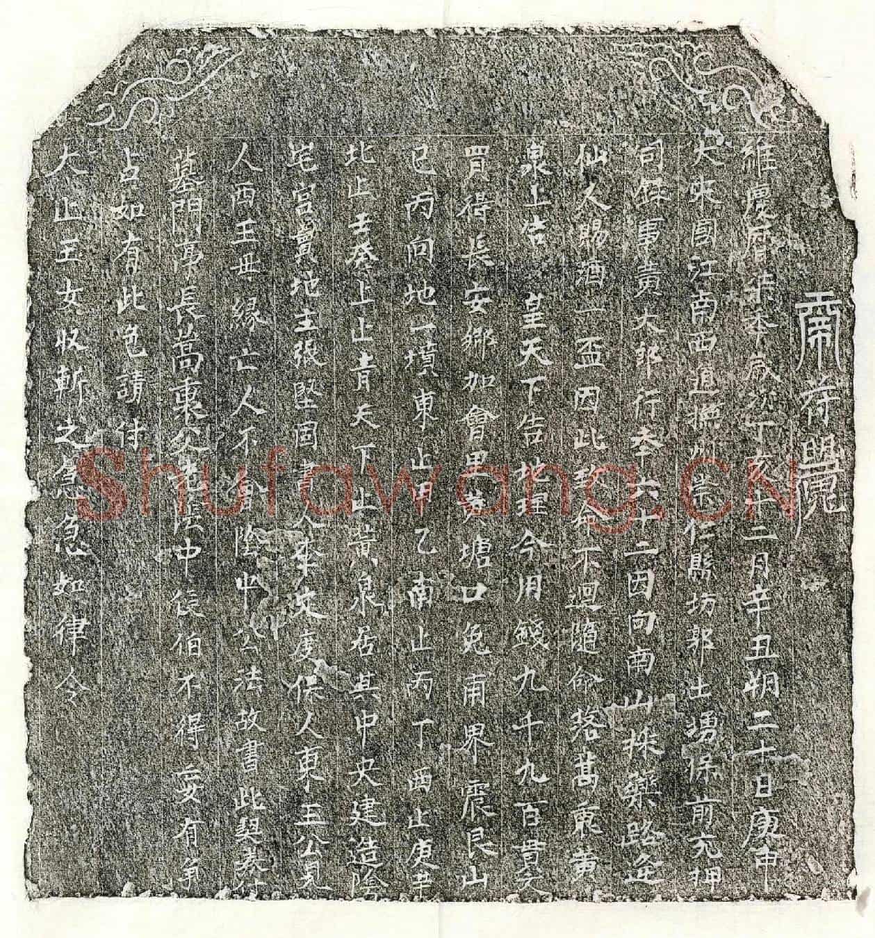 北宋黄大郎买地券
