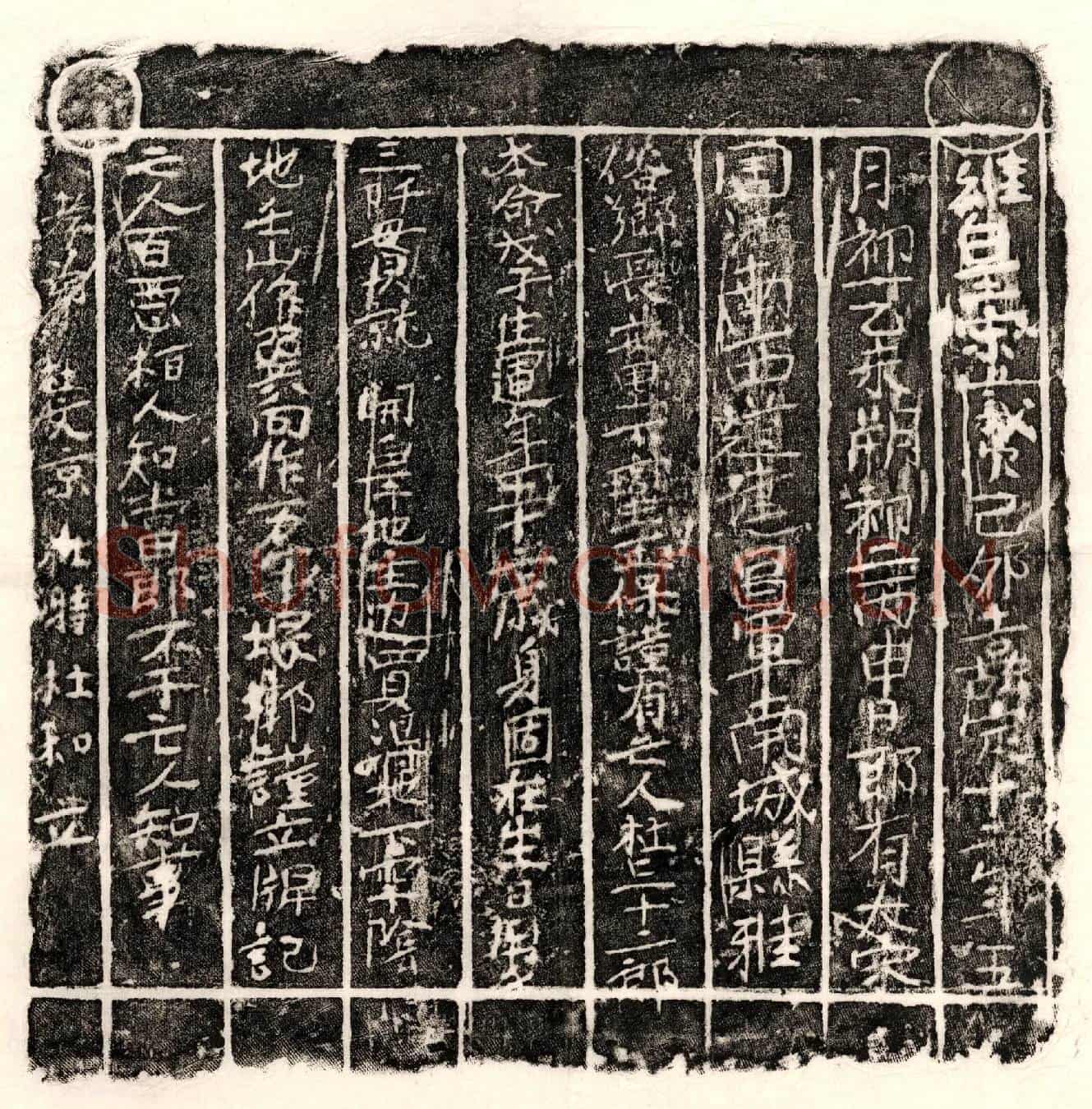 南宋杜三十二郎买地券