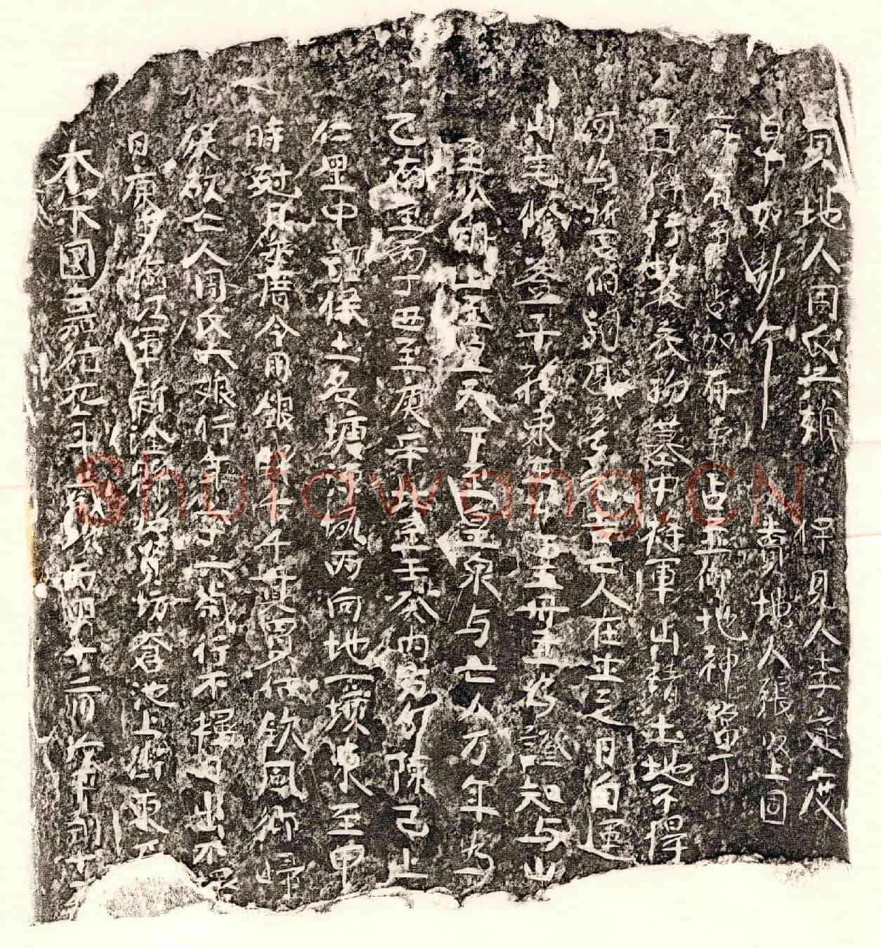 北宋□君妻周六娘买地券