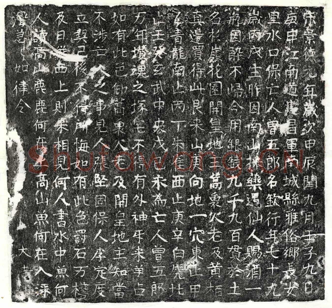 北宋曾钦买地券