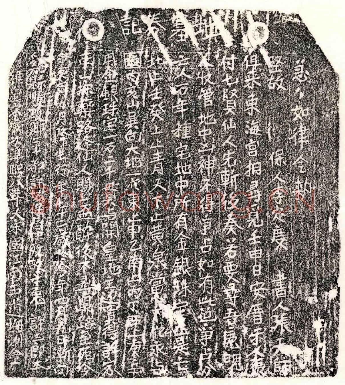 南宋许三郎买地券