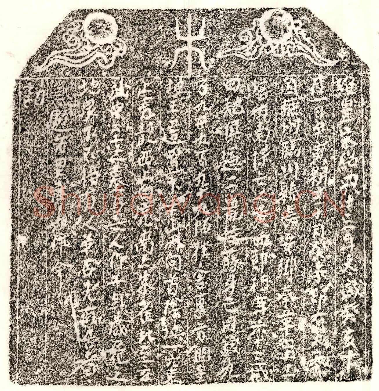 南宋黄四郎买地券
