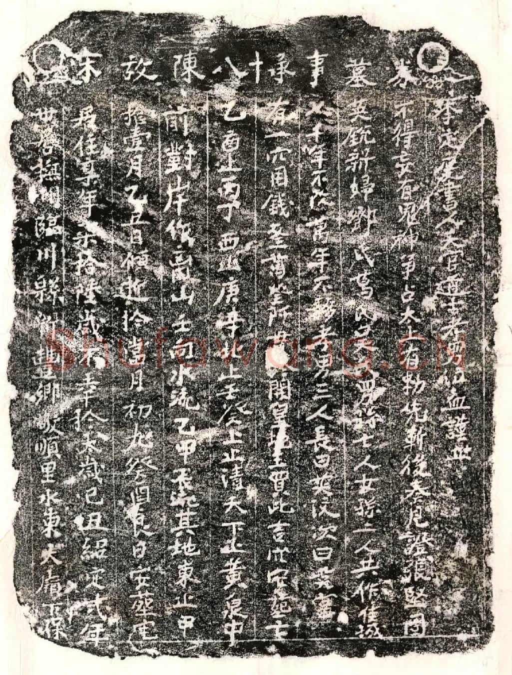 南宋陈八十买地券