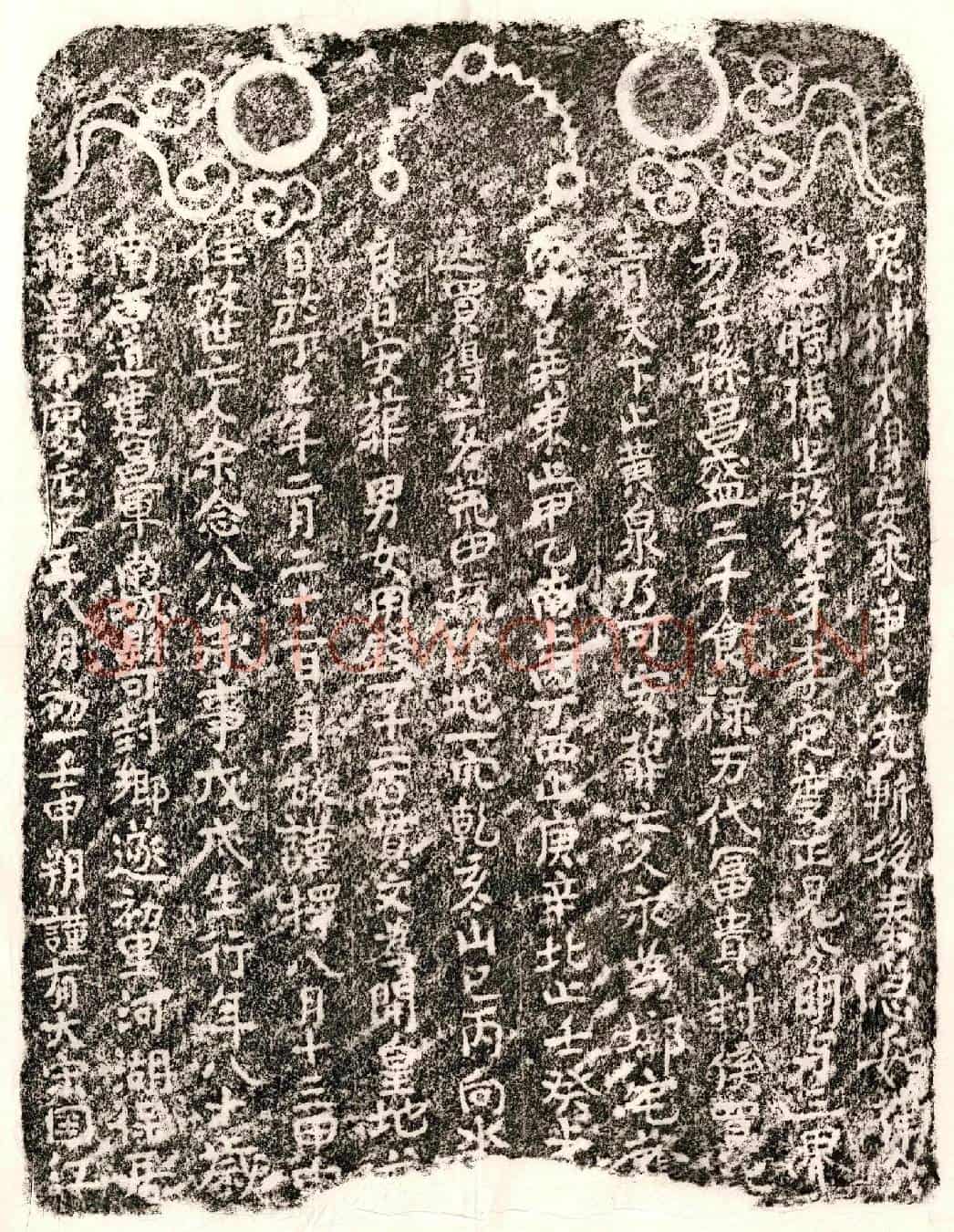 南宋余念八买地券