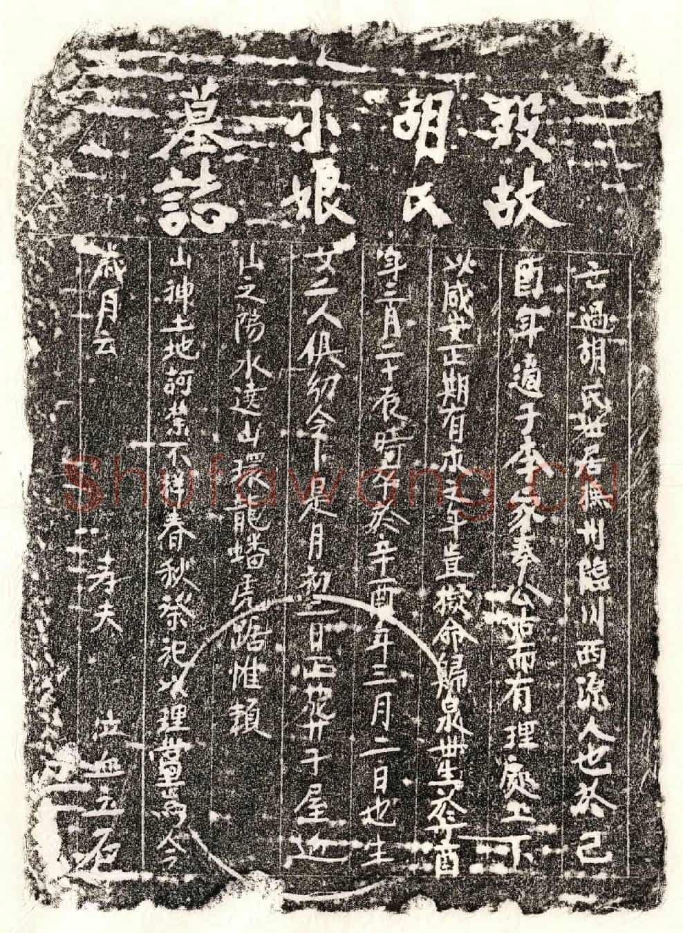 未详李君妻胡小娘墓誌