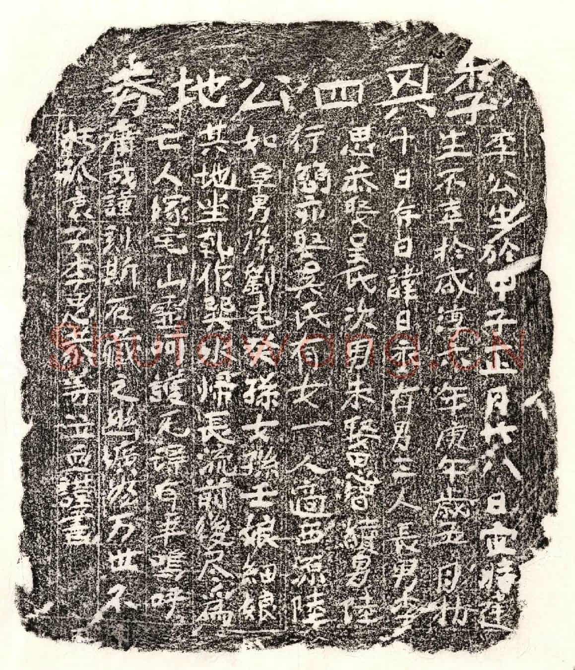 南宋李日永买地券