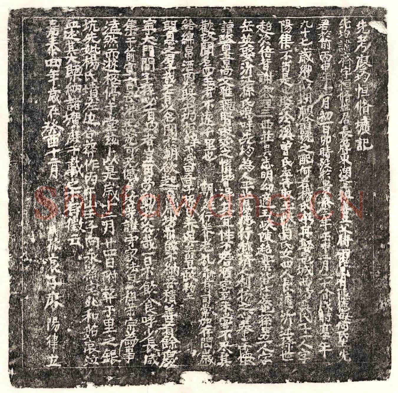 明廖齐墓誌(先考廖均恒脩圹记)
