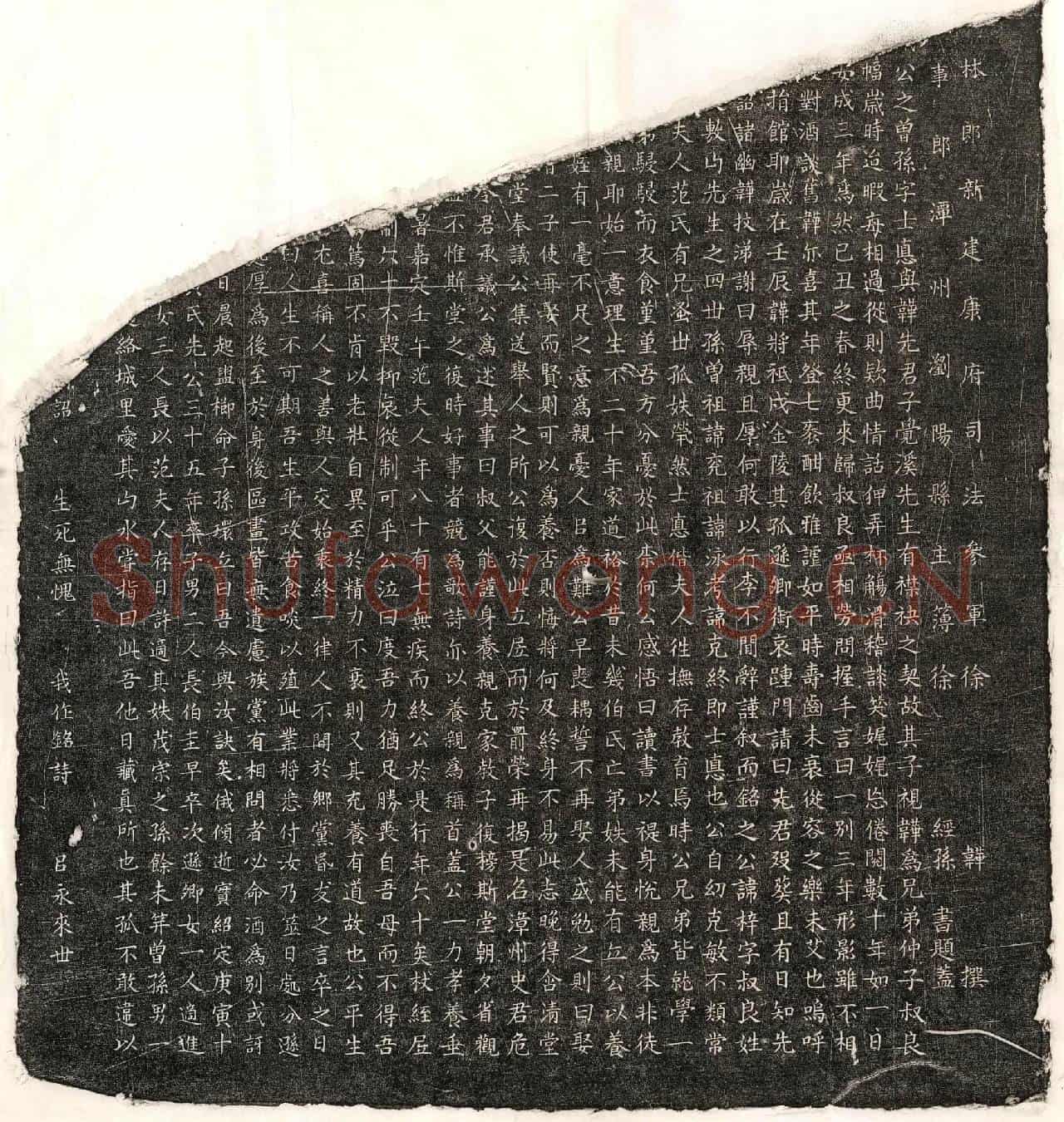 南宋□梓墓誌