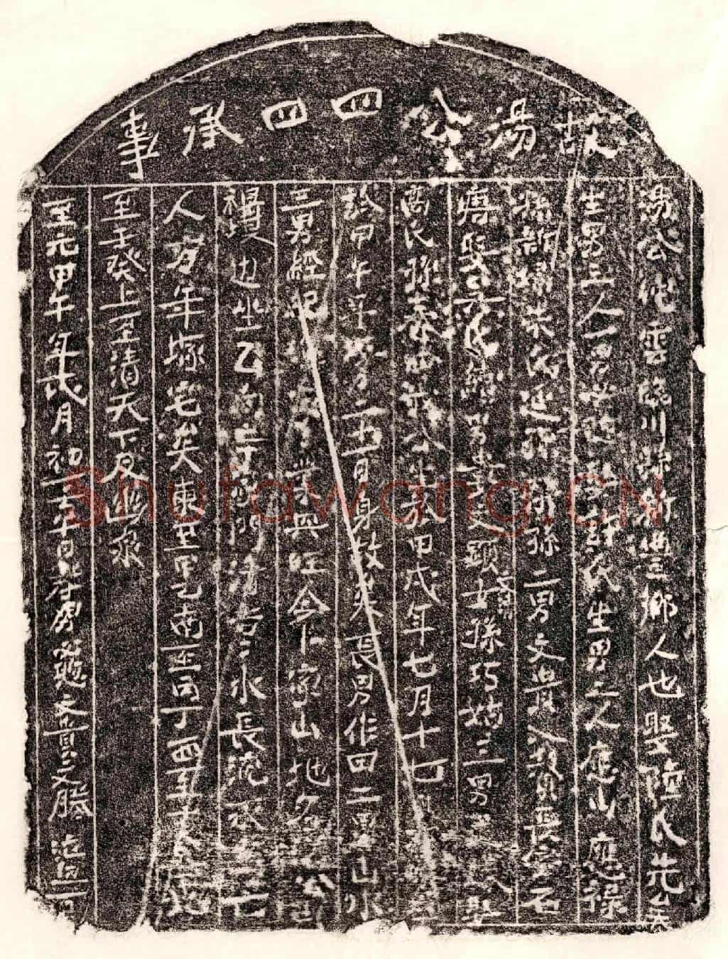 元汤仲云墓誌