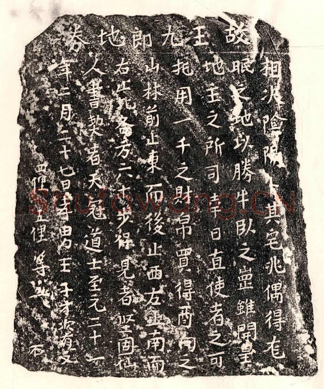 元王九郎买地券