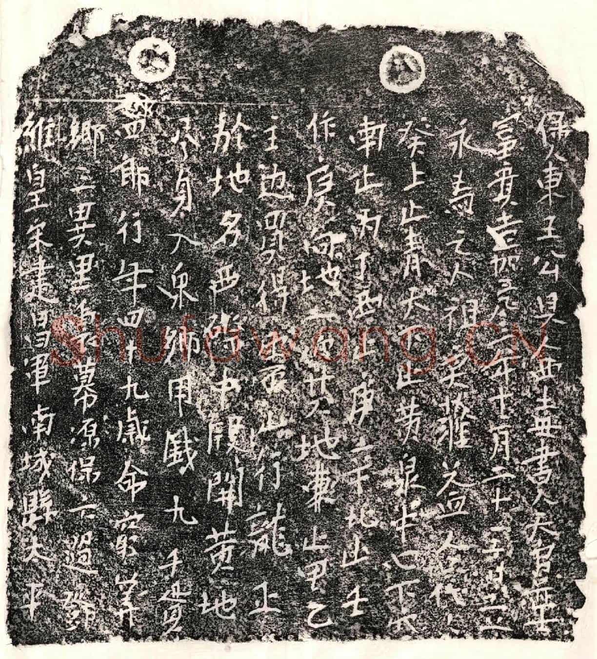 南宋邓四郎买地券