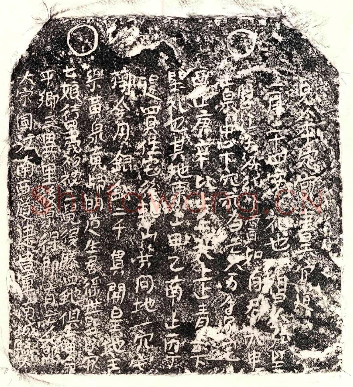 未详□君妻邓七娘买地券