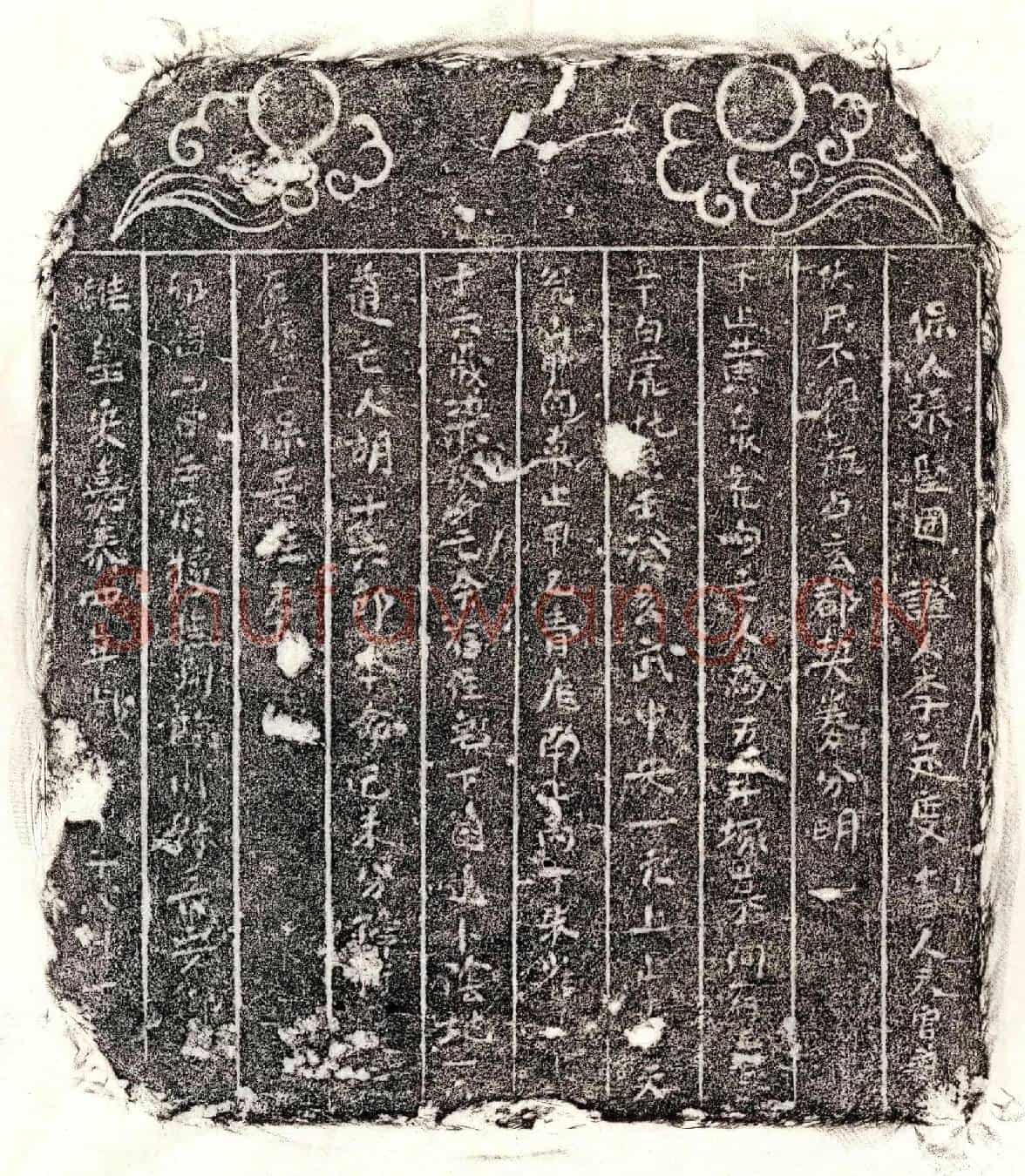 南宋胡十六郎买地券