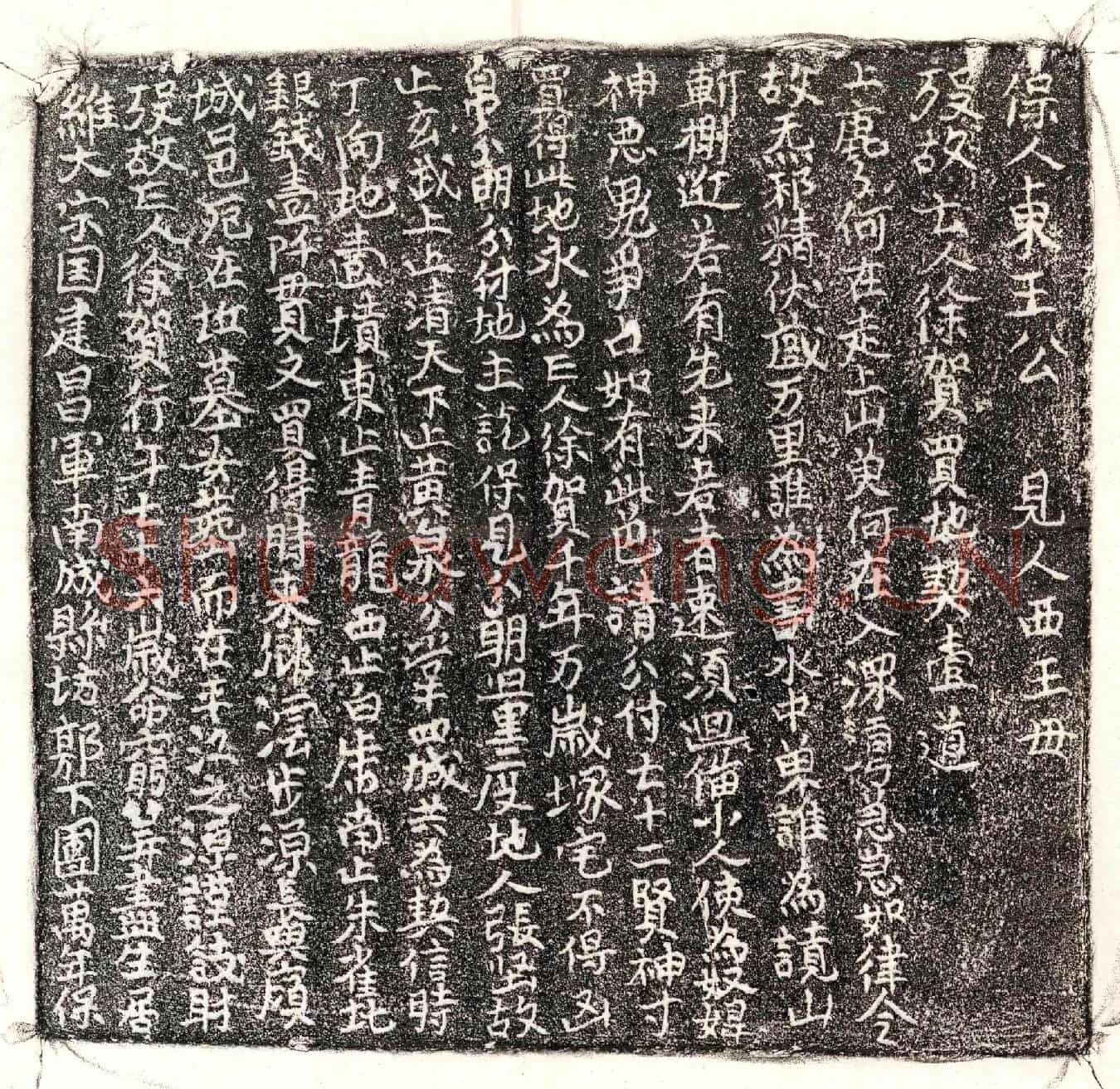 未详徐贺买地券