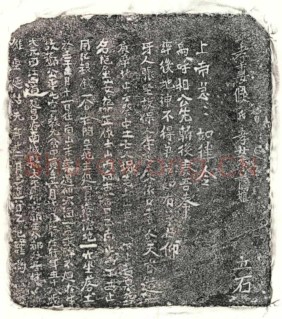 元邓□七买地券