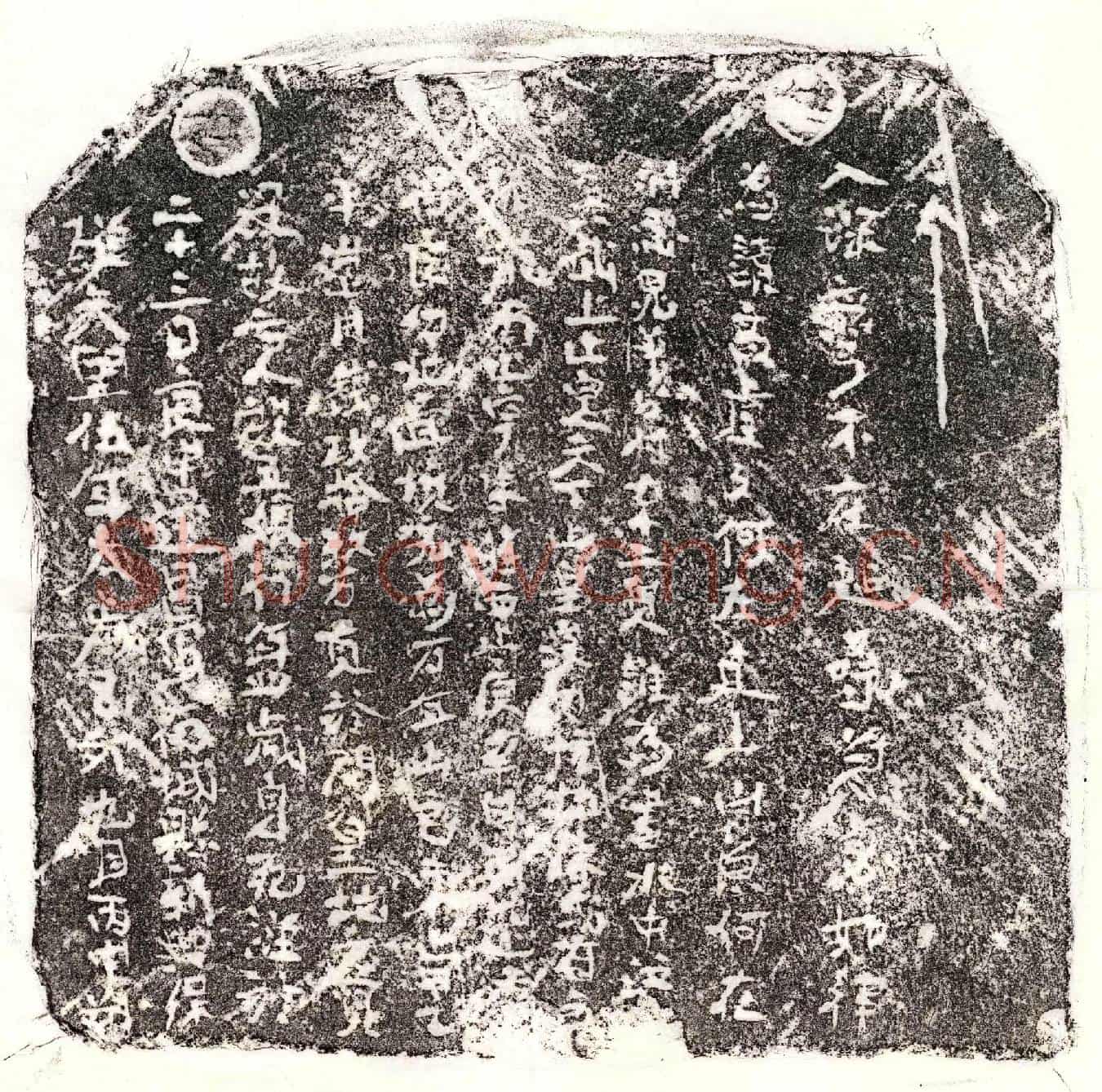 北宋□君妻殷五娘买地券