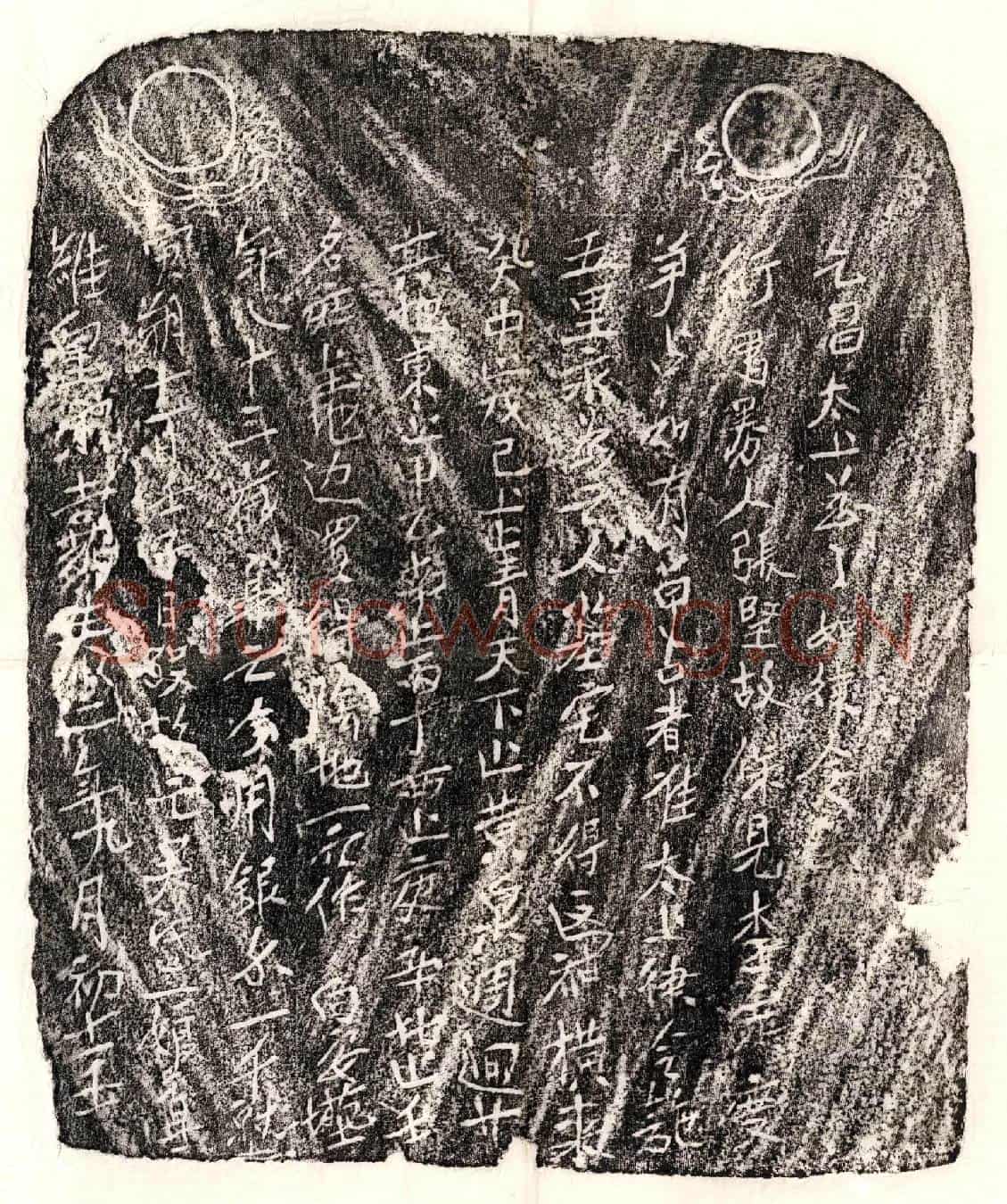 南宋□君妻吴二娘买地券