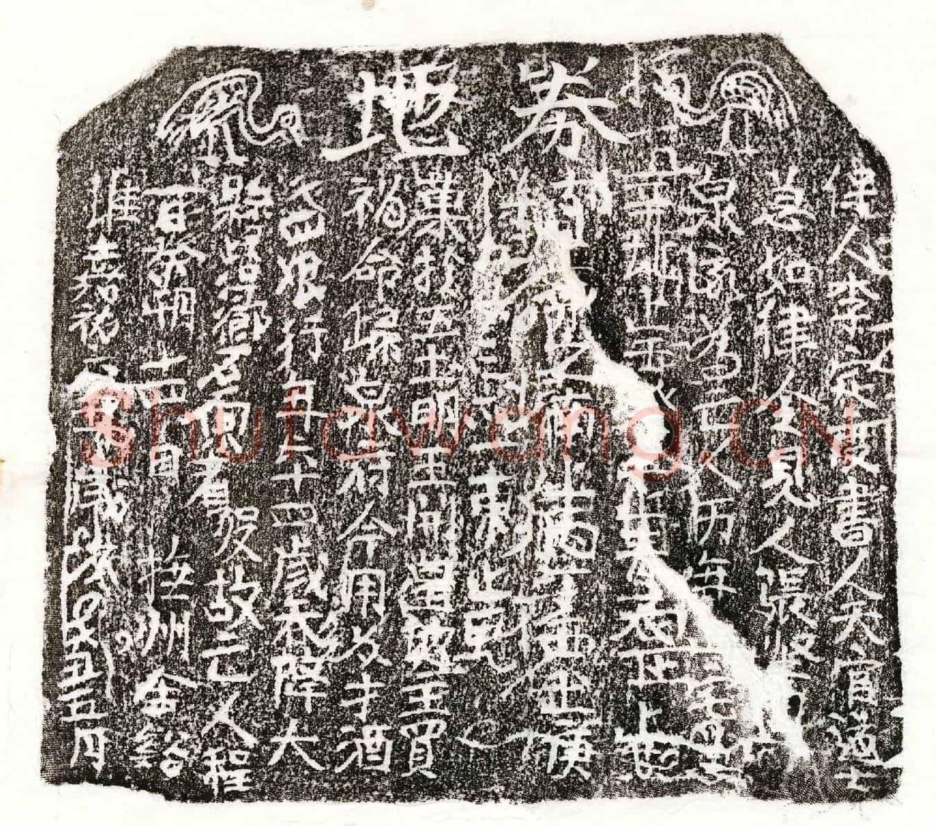 北宋程四娘买地券