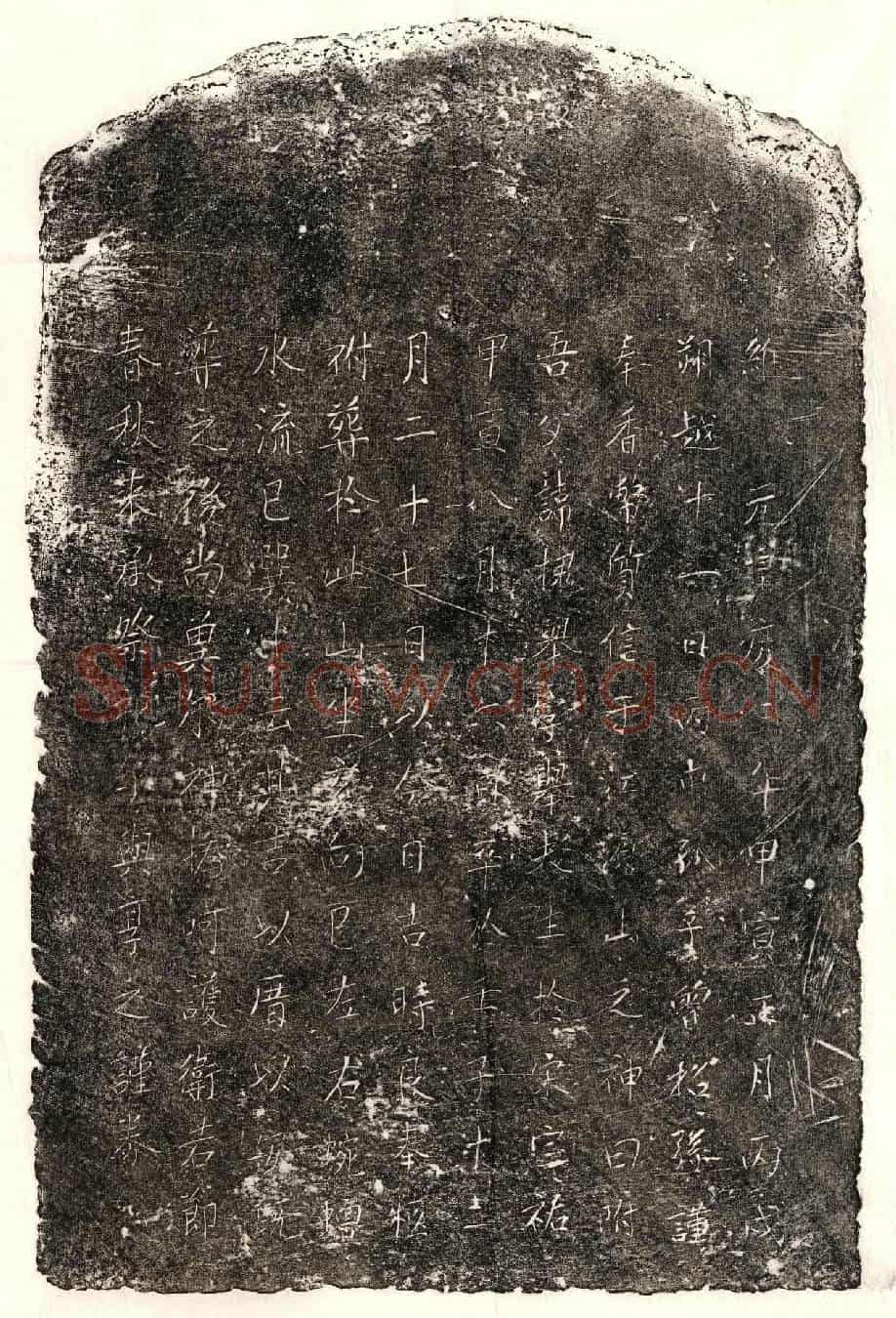 元曾槐举买地券