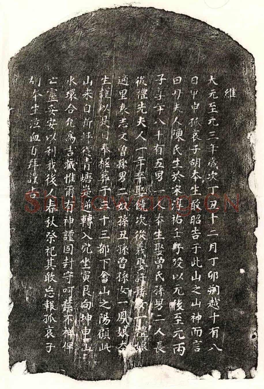 元胡本生母陈氏买地券
