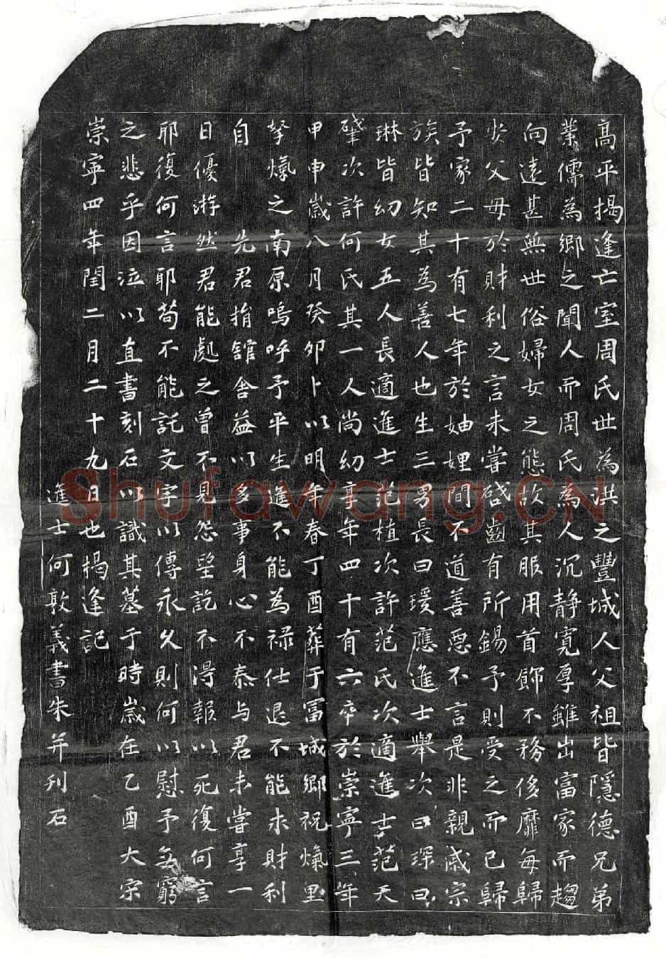 北宋揭逢妻周氏墓誌