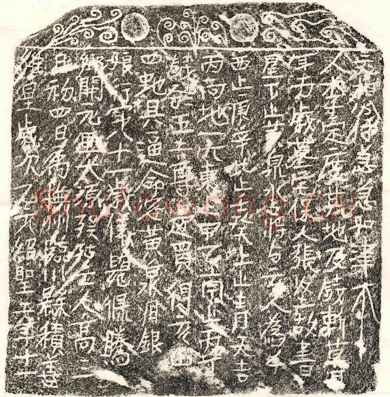 北宋□君妻高三娘买地券