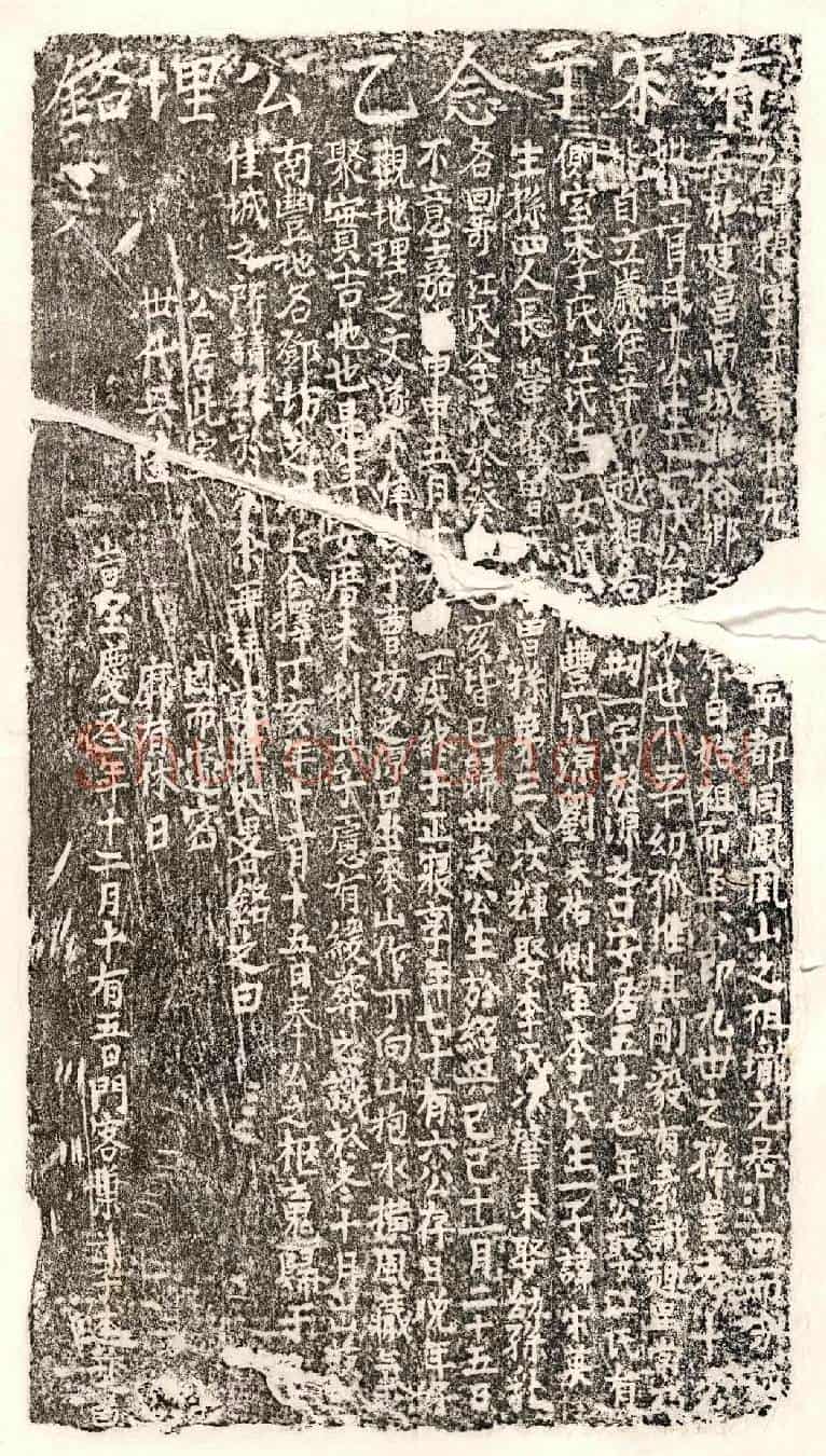 南宋□椿墓誌