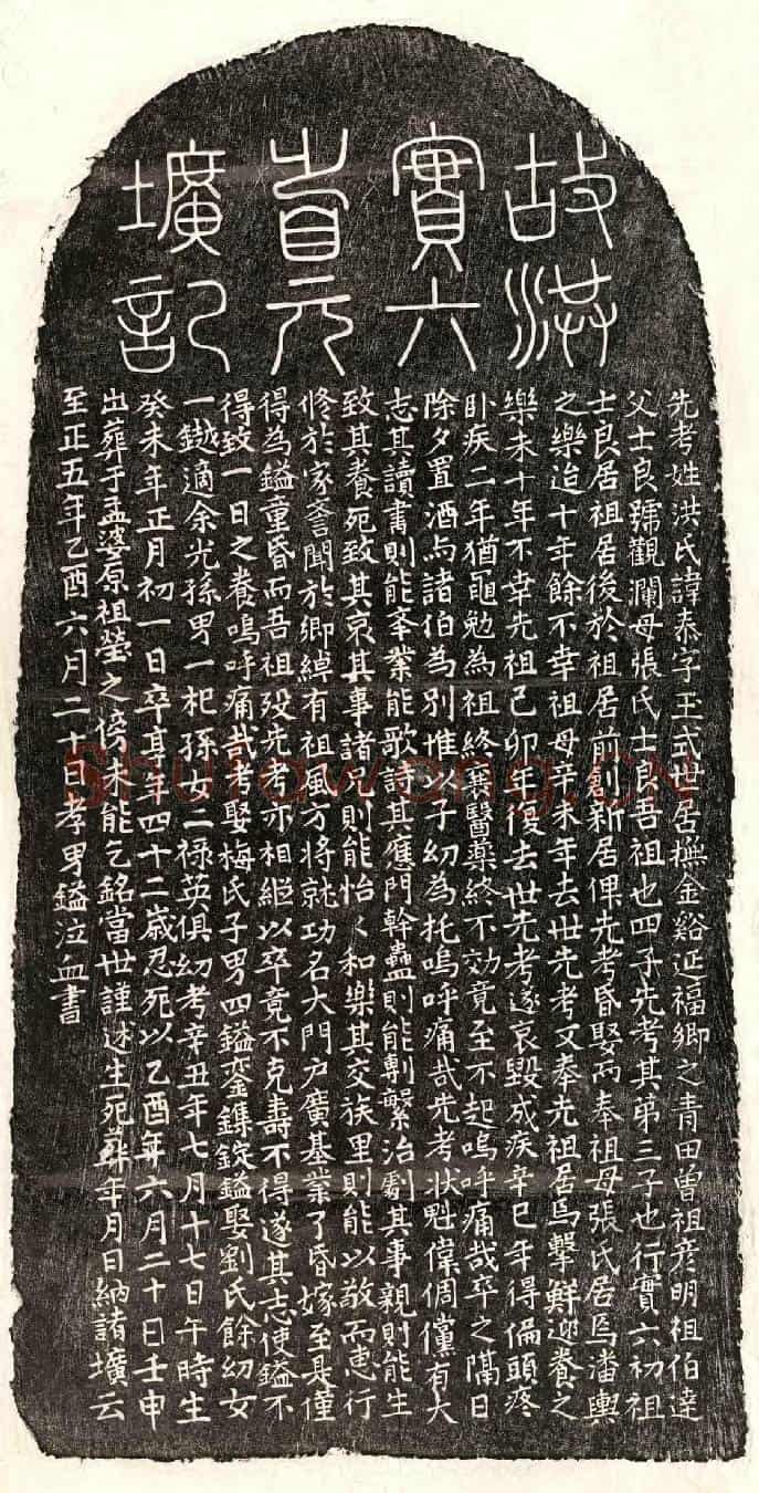 元洪泰墓誌