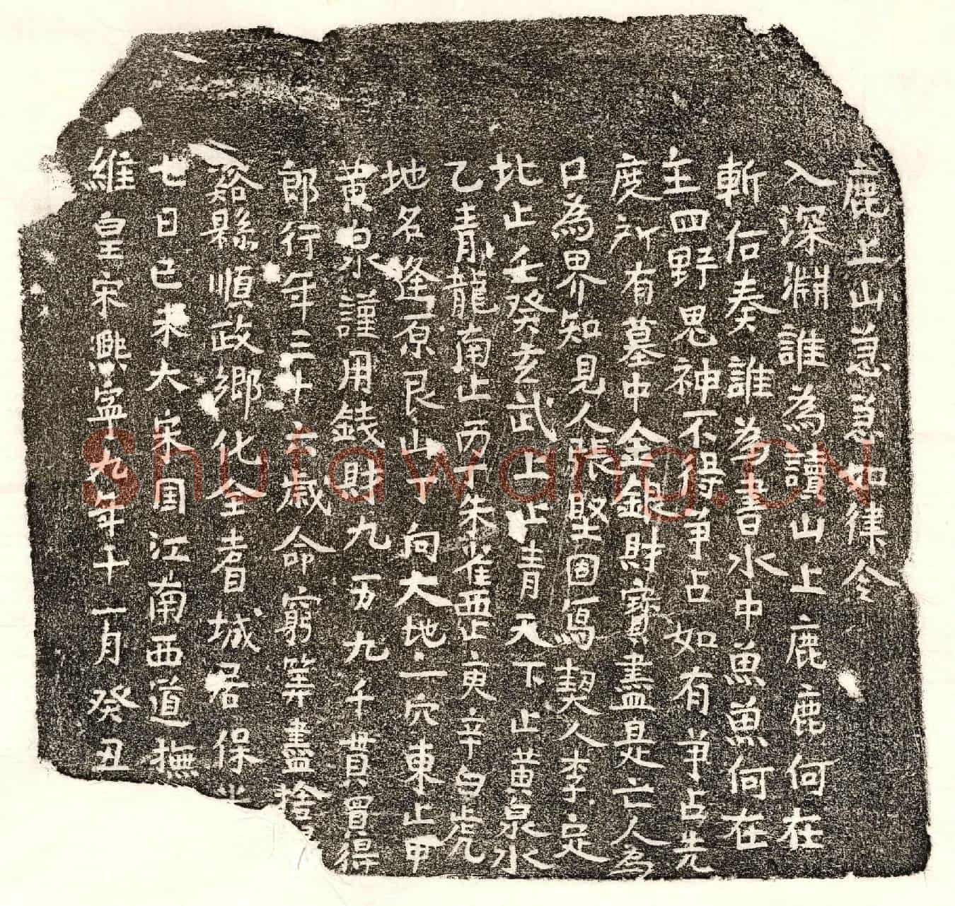 北宋□君买地券