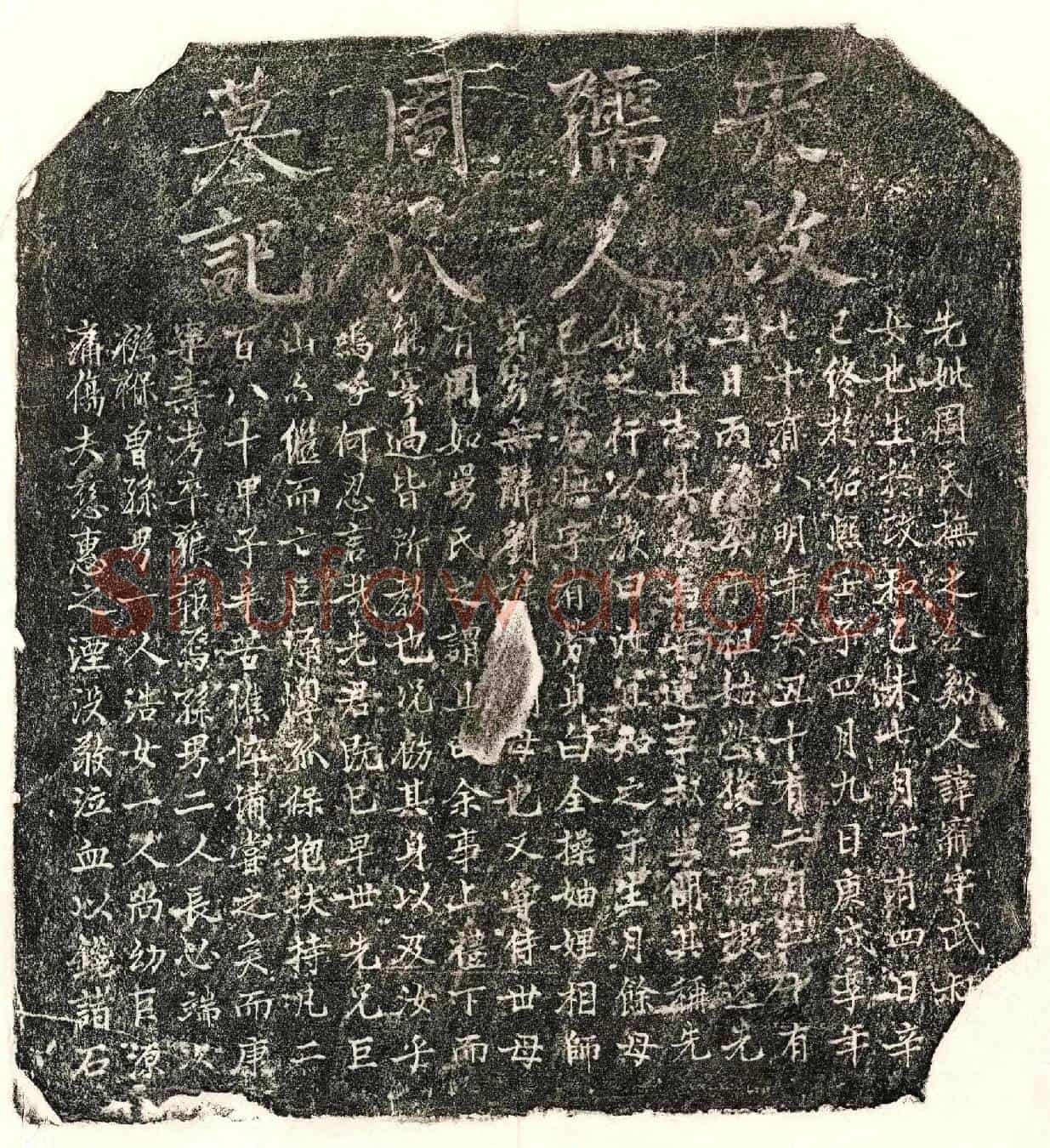 南宋刘巨源母周氏墓誌