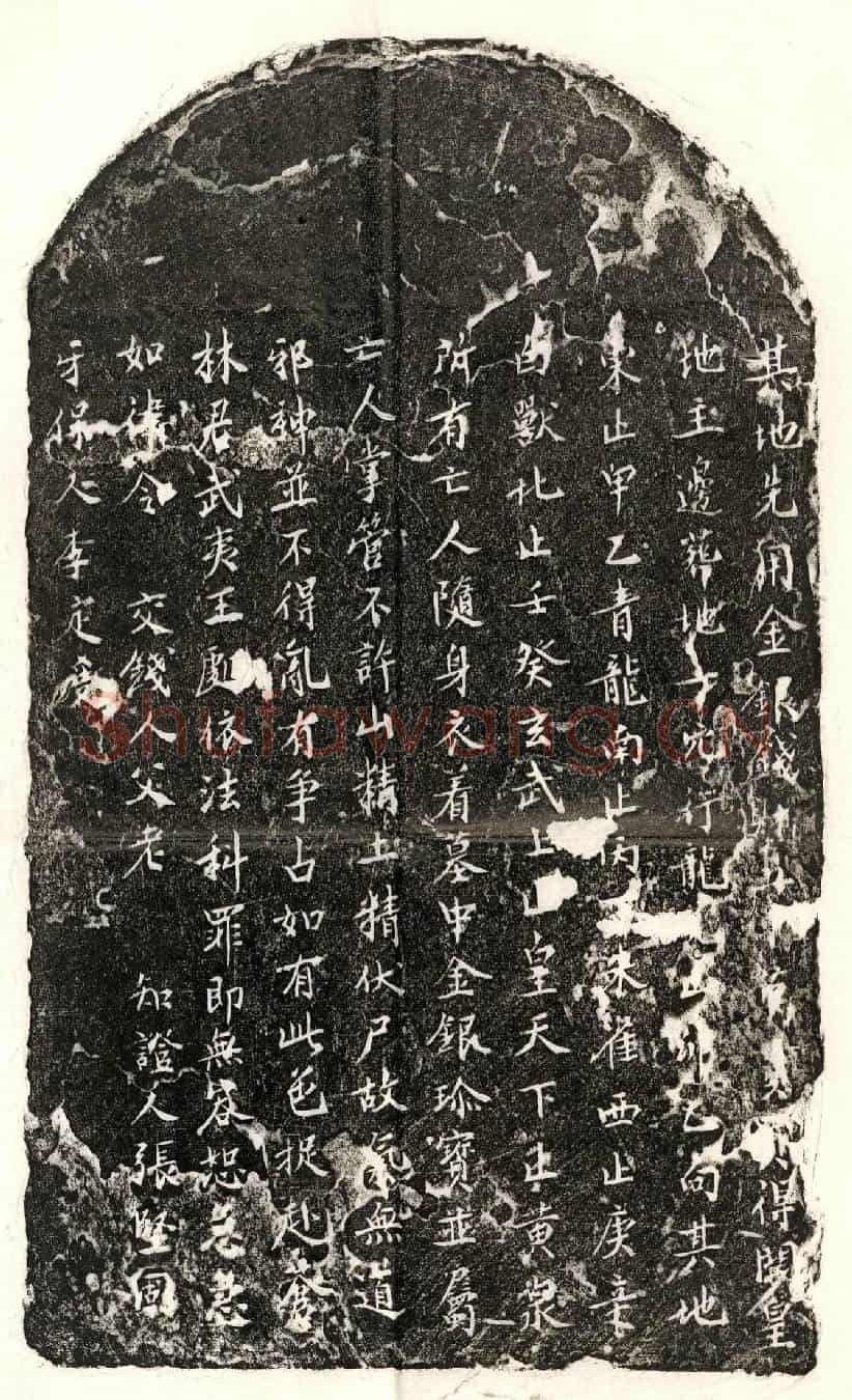未详□君买地券
