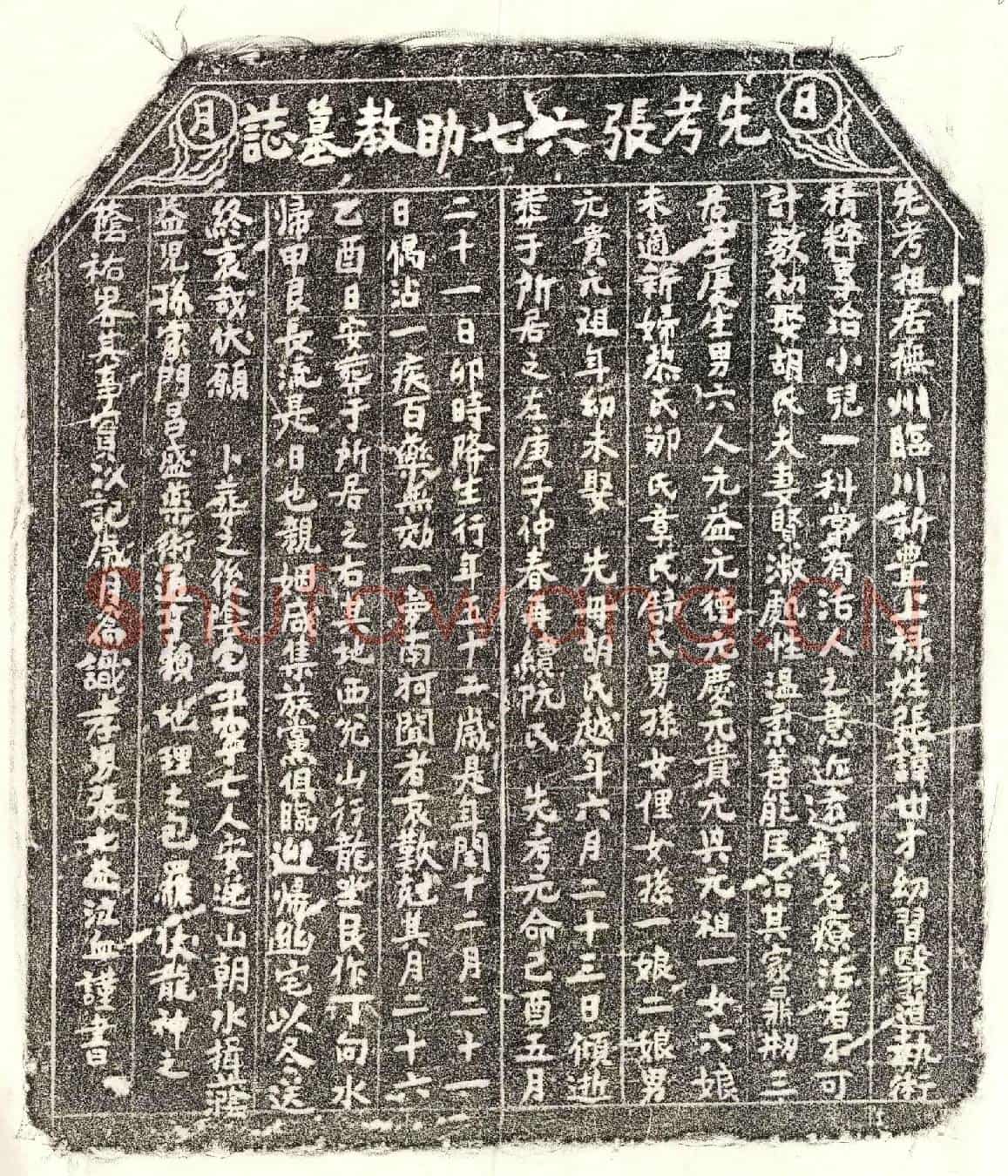 北宋张世才墓誌