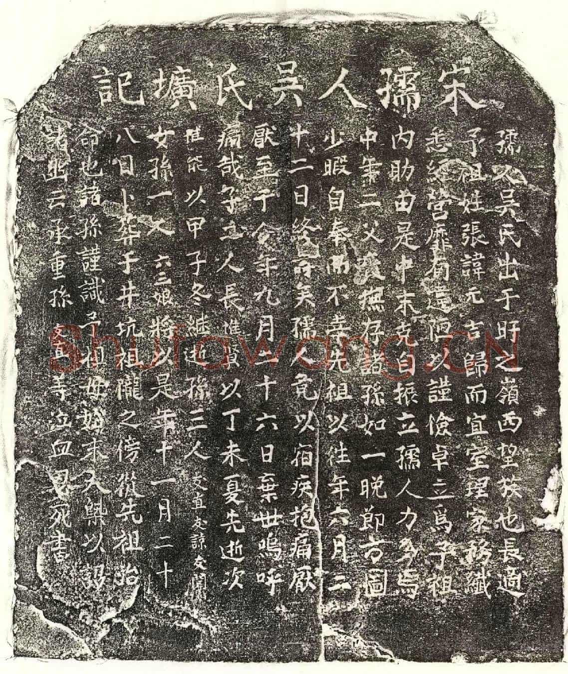 未详张元吉妻吴氏墓誌