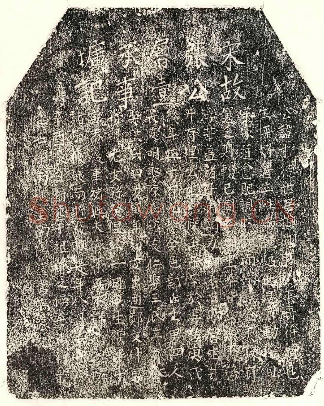 南宋张才德墓誌