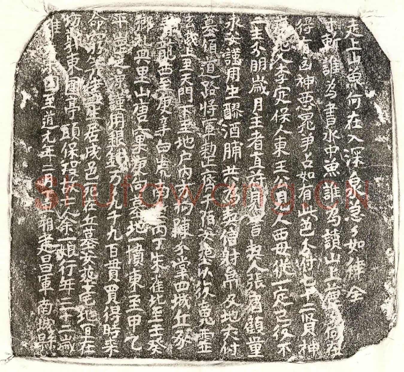 北宋□君妻余一娘买地券