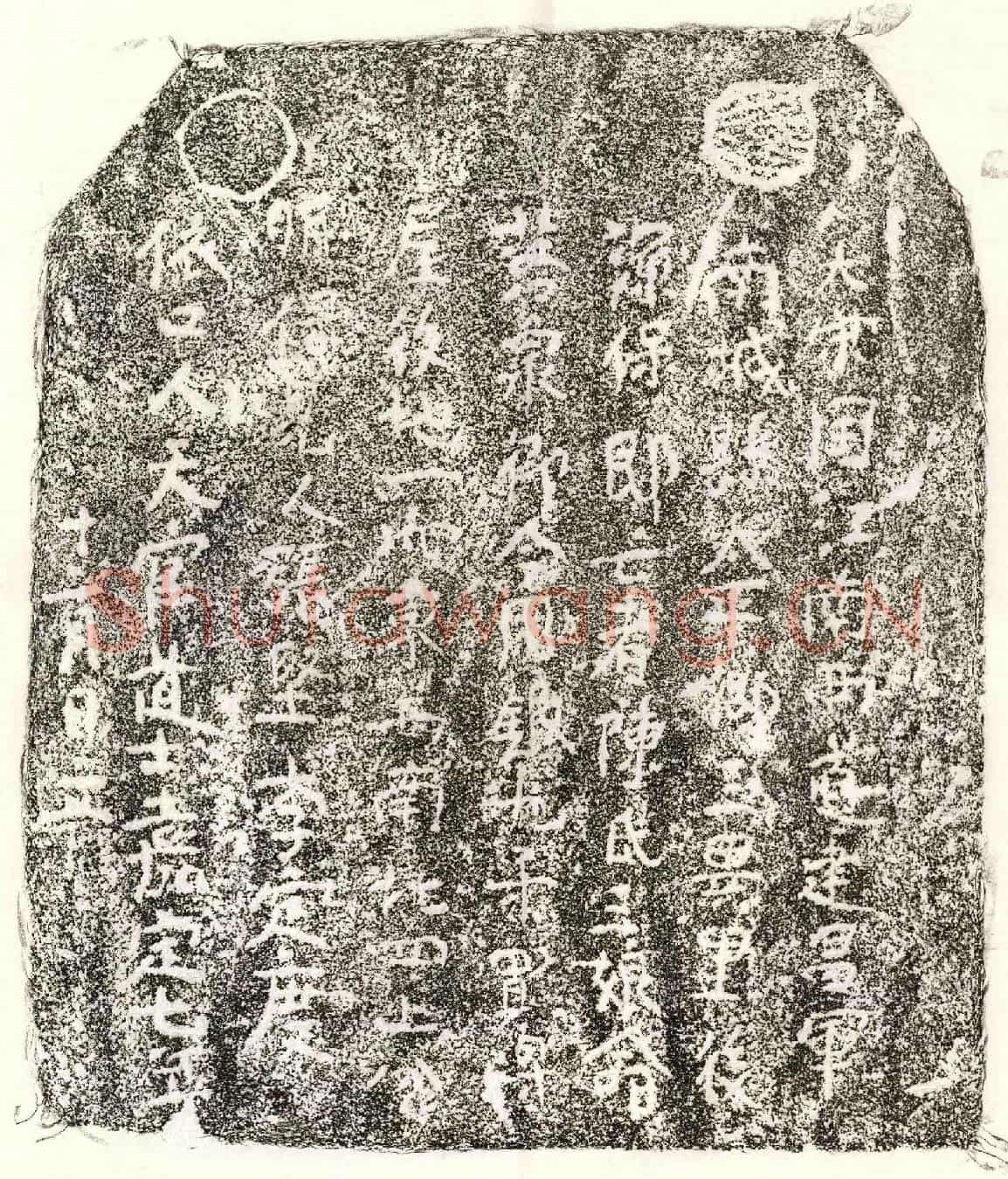 南宋□君妻陈三娘买地券