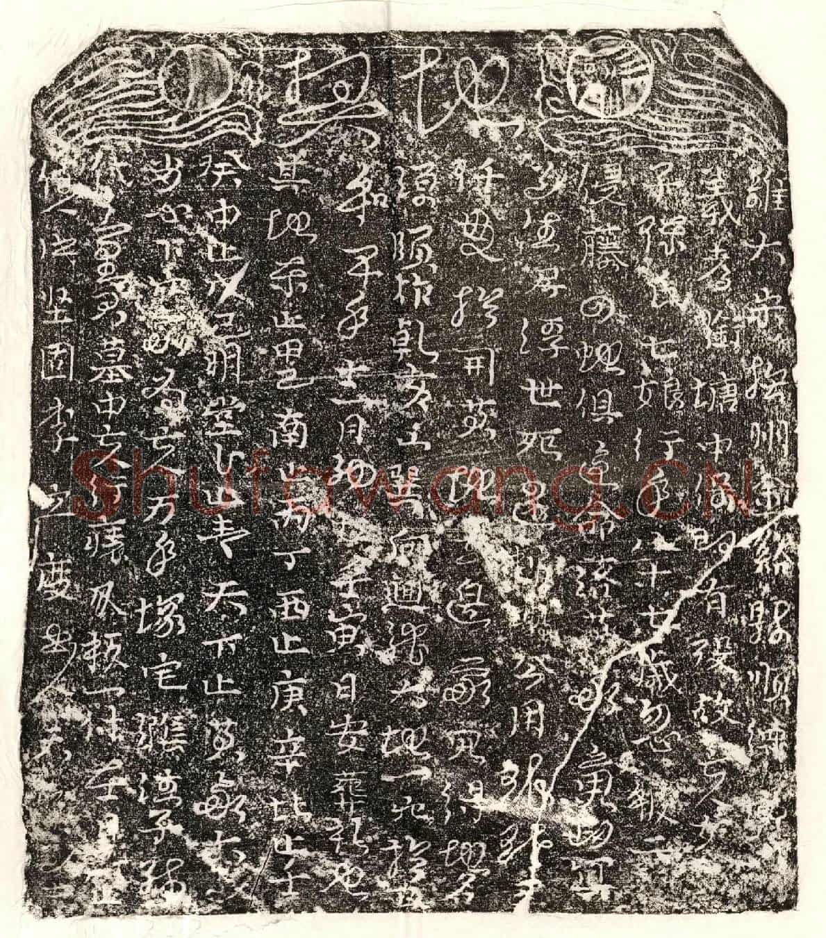 北宋□君妻陈七娘买地券