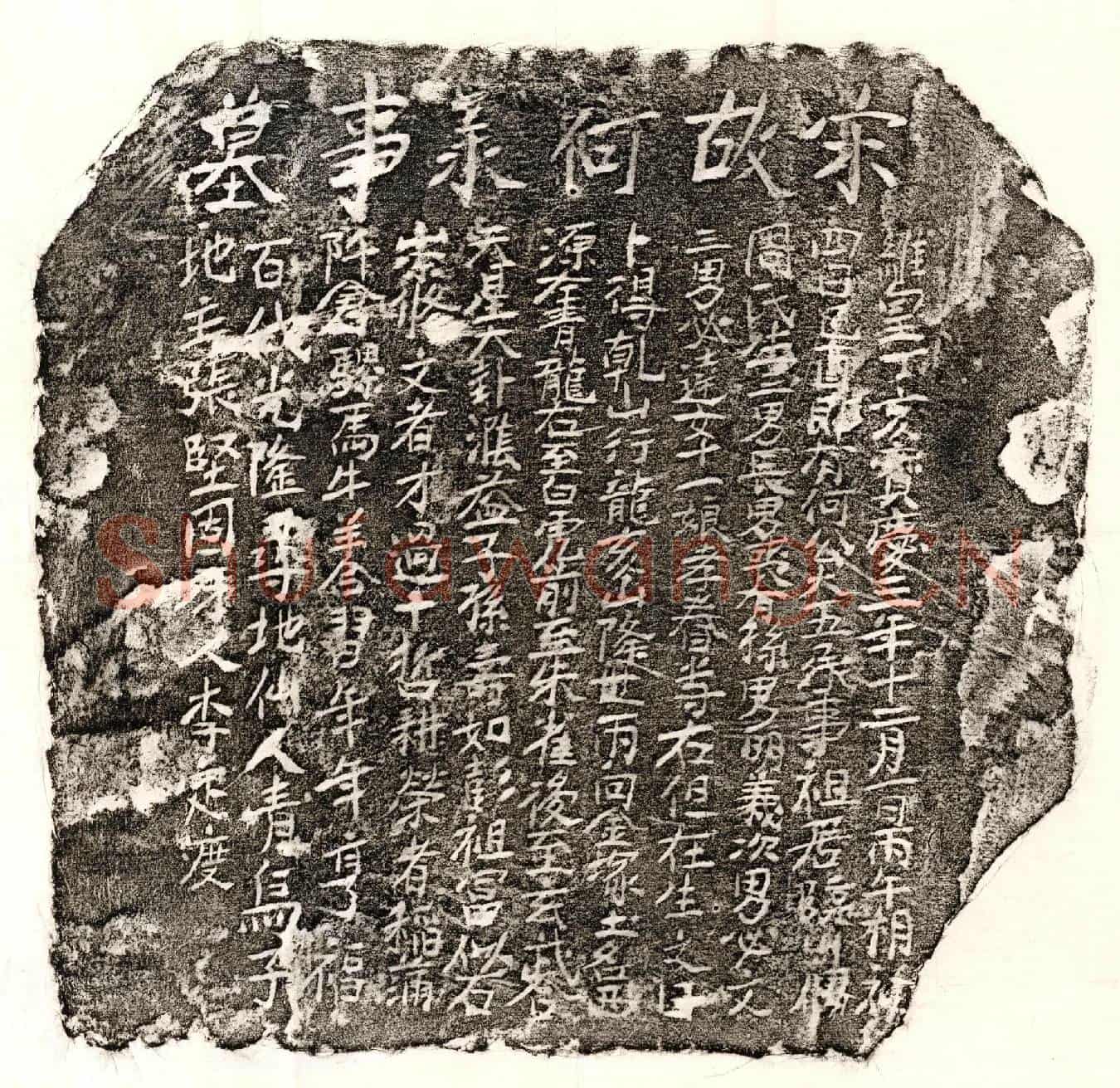 南宋何六五买地券