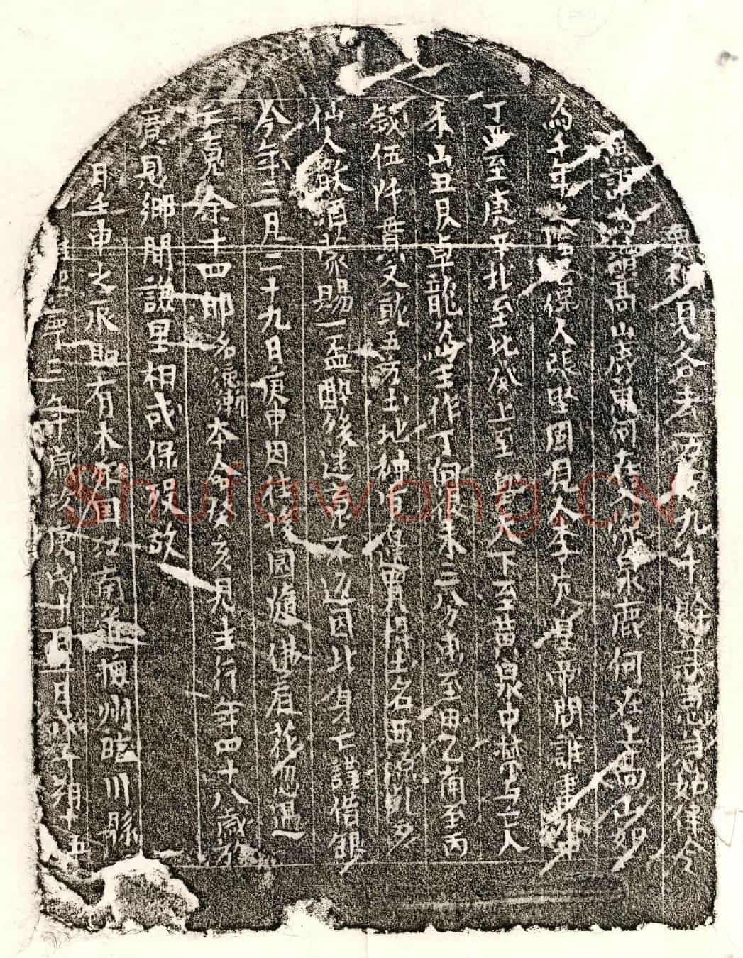 北宋徐德渐买地券